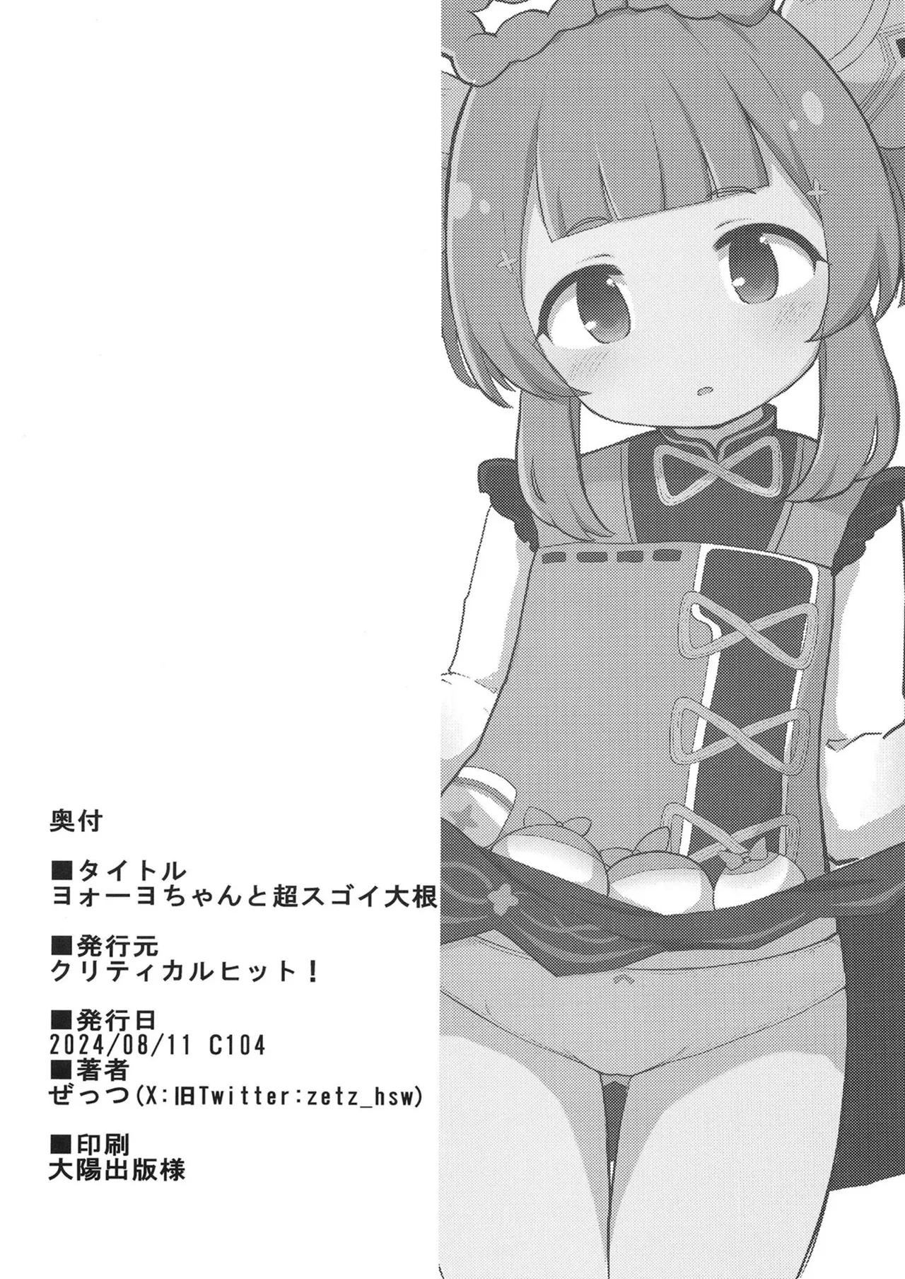 Page 22 of Yaoyao-chan to Chou Sugoi Daikon