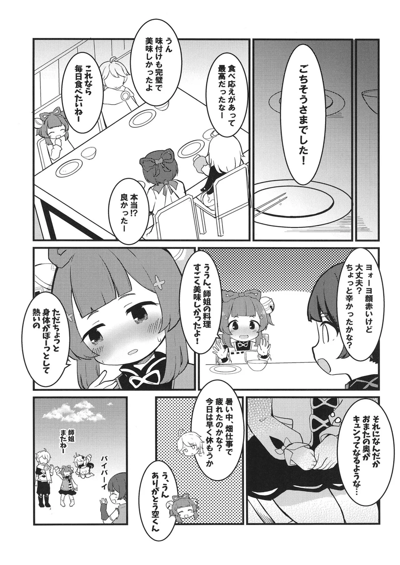 Page 7 of Yaoyao-chan to Chou Sugoi Daikon