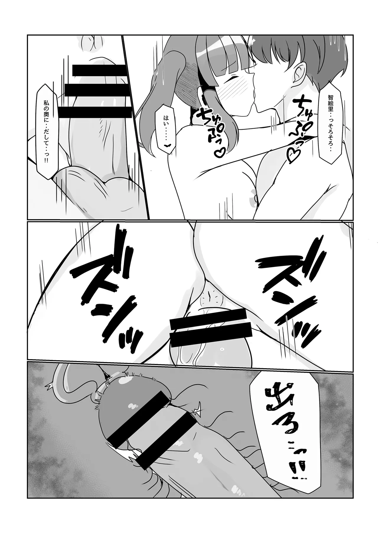 Chieri Hajime - Page 22