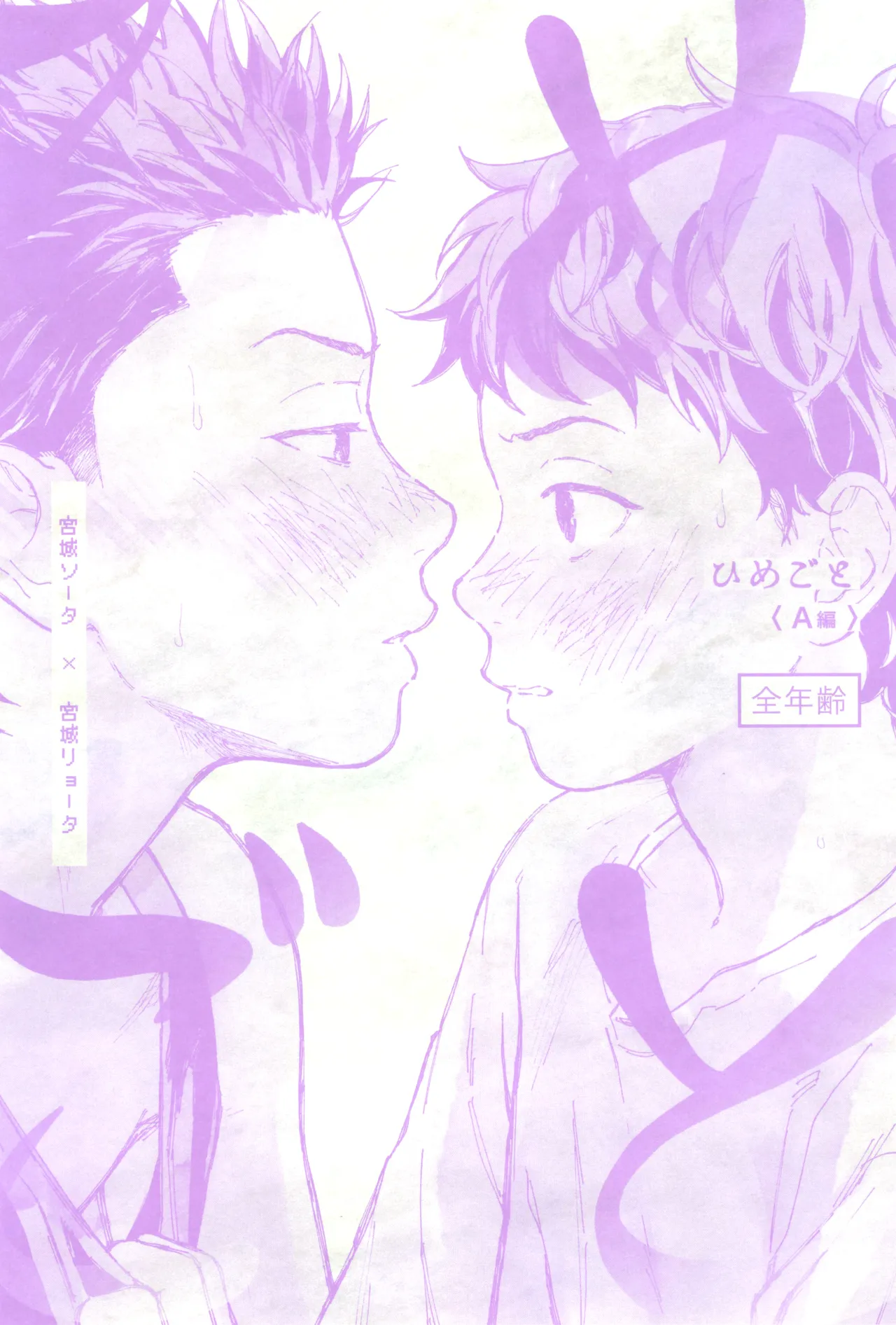 Himegoto〈A-hen〉 - Page 3