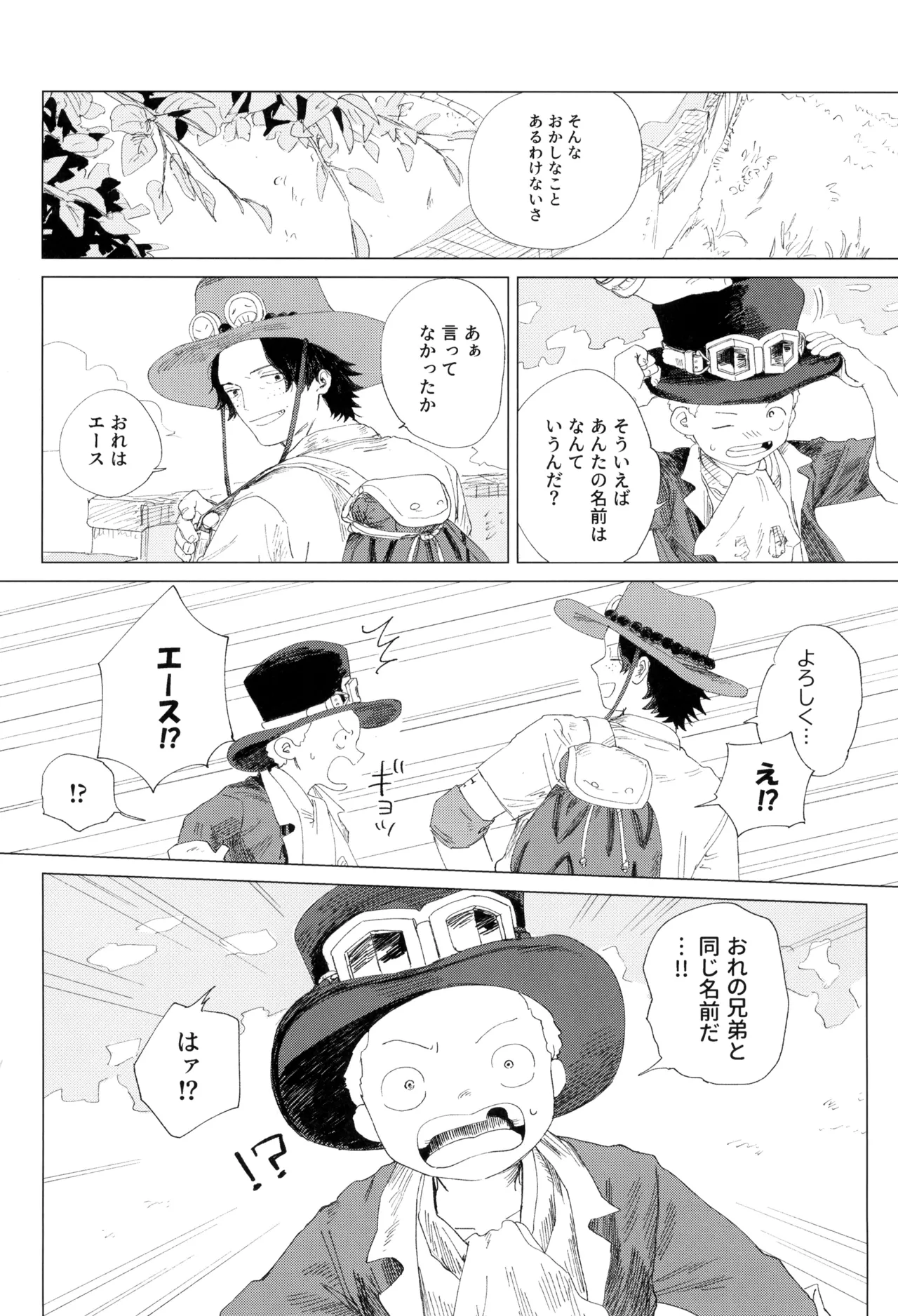 Sayonara wa fusaida mama de - Page 16