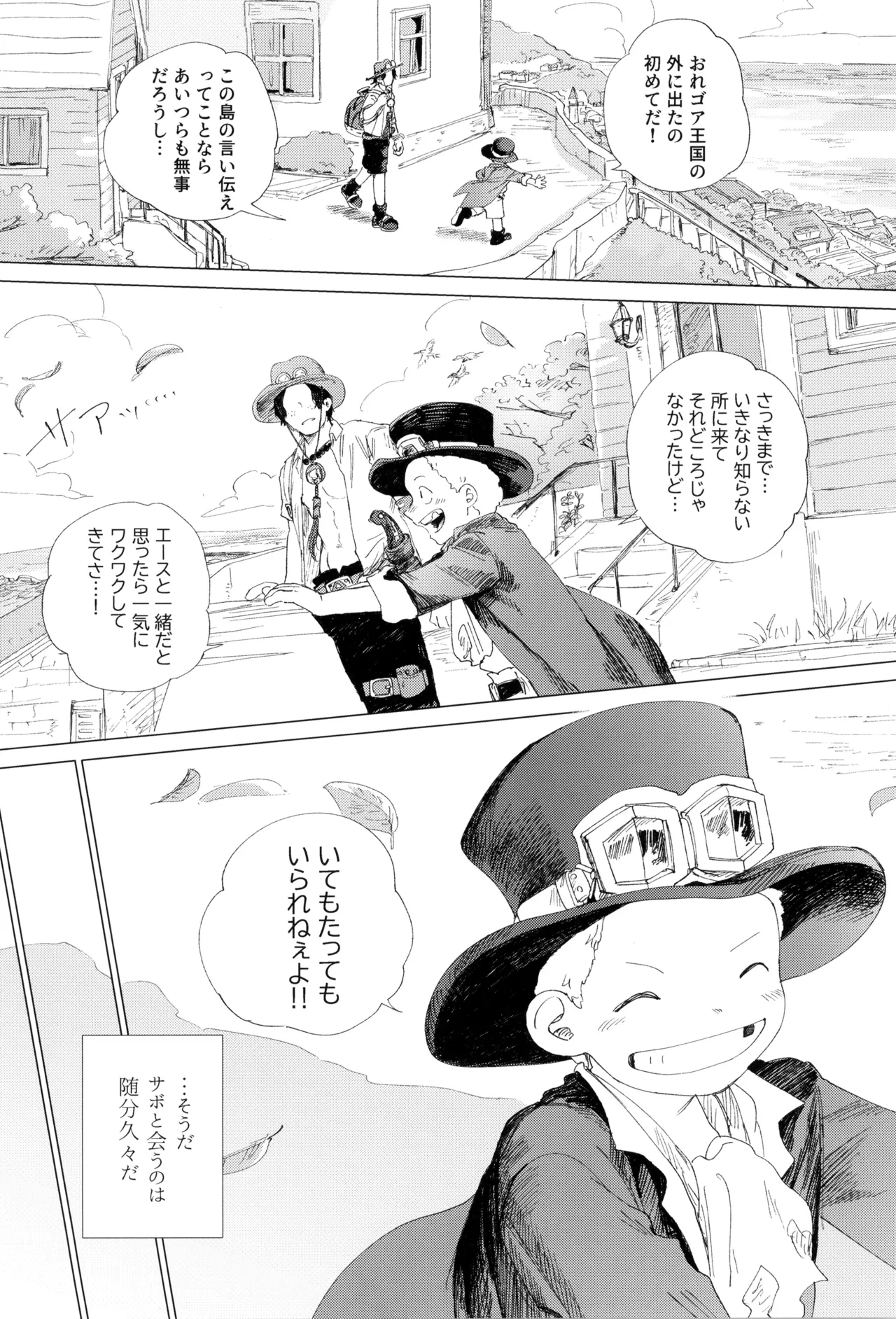 Sayonara wa fusaida mama de - Page 24