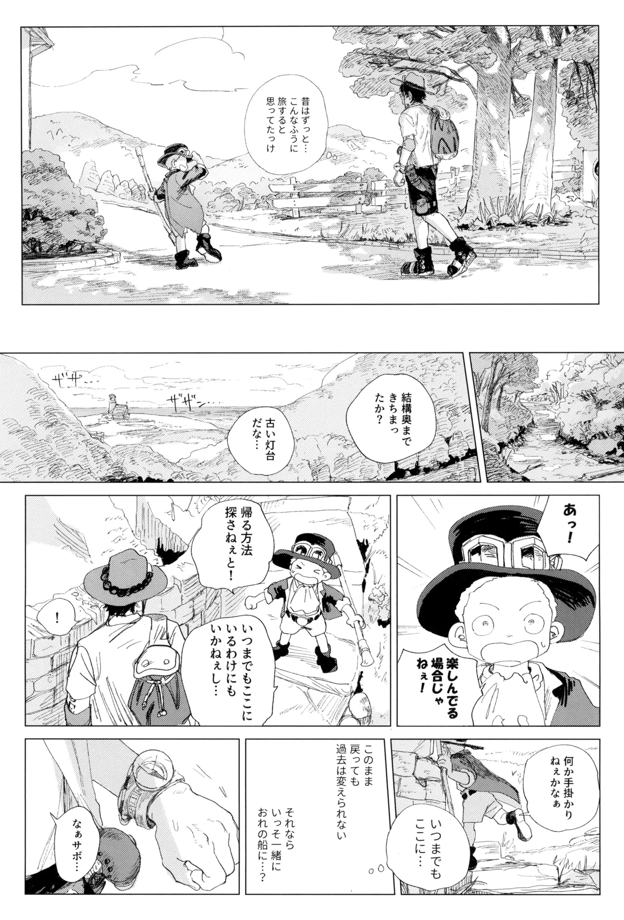 Sayonara wa fusaida mama de - Page 29