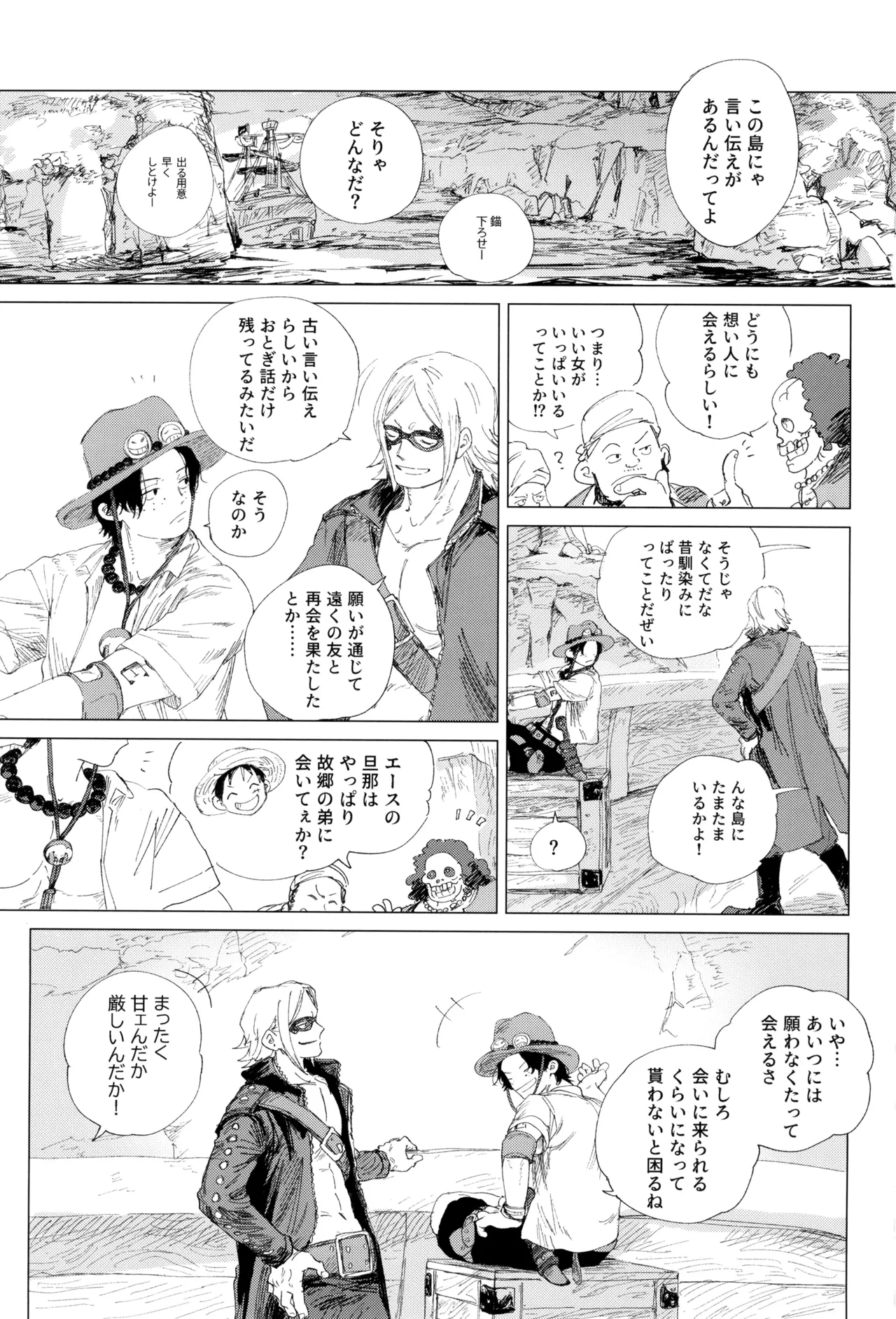Sayonara wa fusaida mama de - Page 3