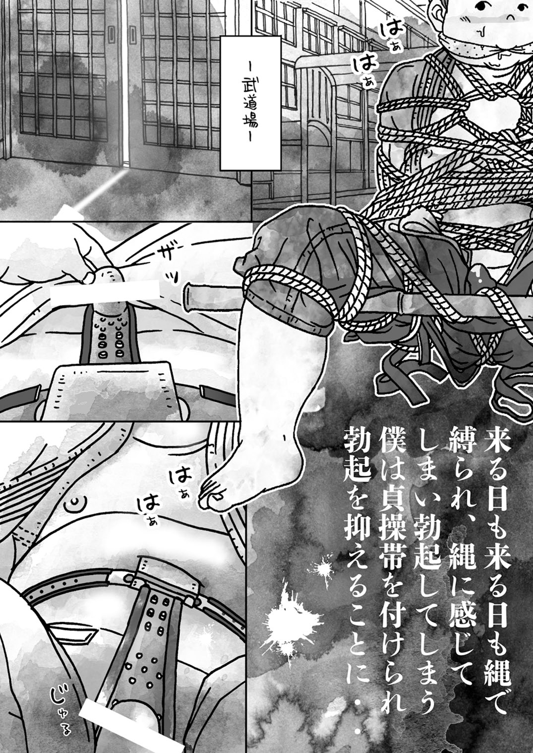 Hojōjutsu Baku - Page 17
