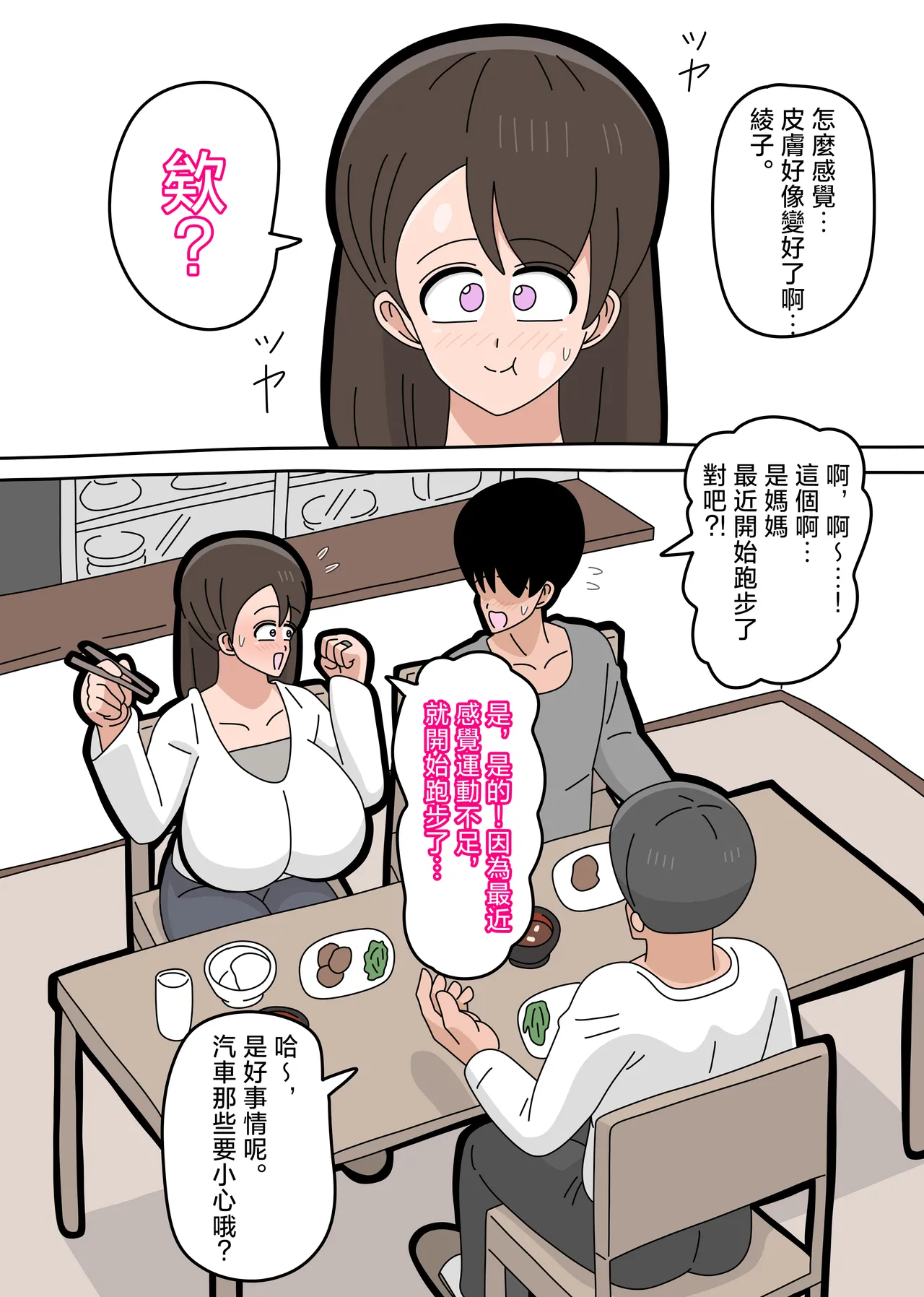 Musuko to SeFri ni Narimashita 2 | 和兒子成爲了炮友 2 - Page 27