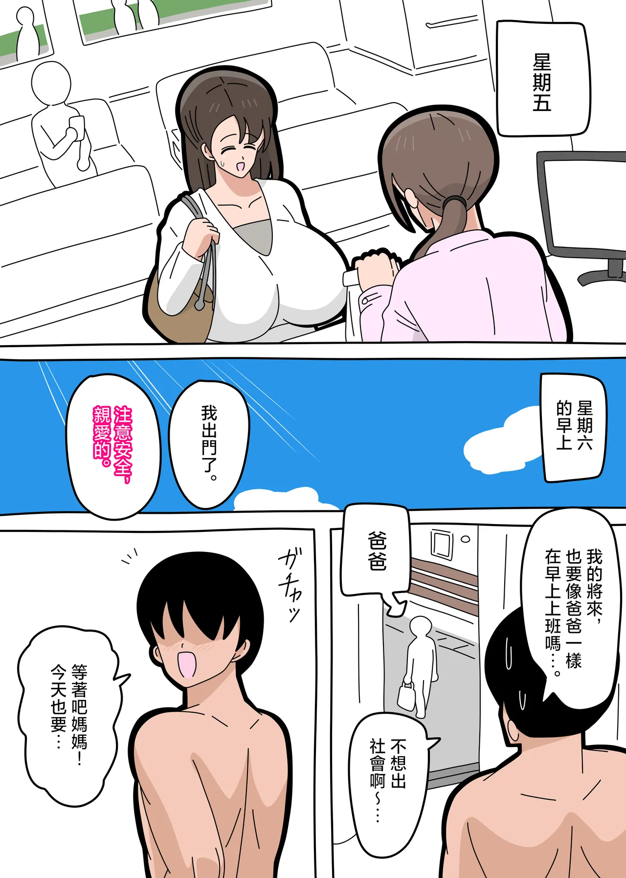 Musuko to SeFri ni Narimashita 2 | 和兒子成爲了炮友 2 page 34 original parody - nakadashi full color hentai manga - read online free