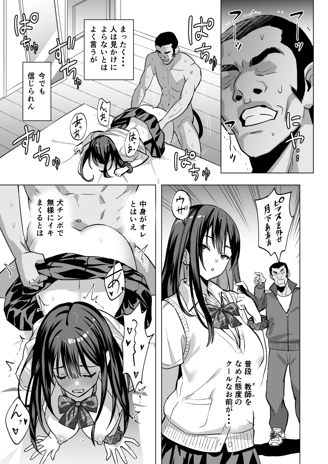 俺の魂は教え子のペットの中 - Page 11