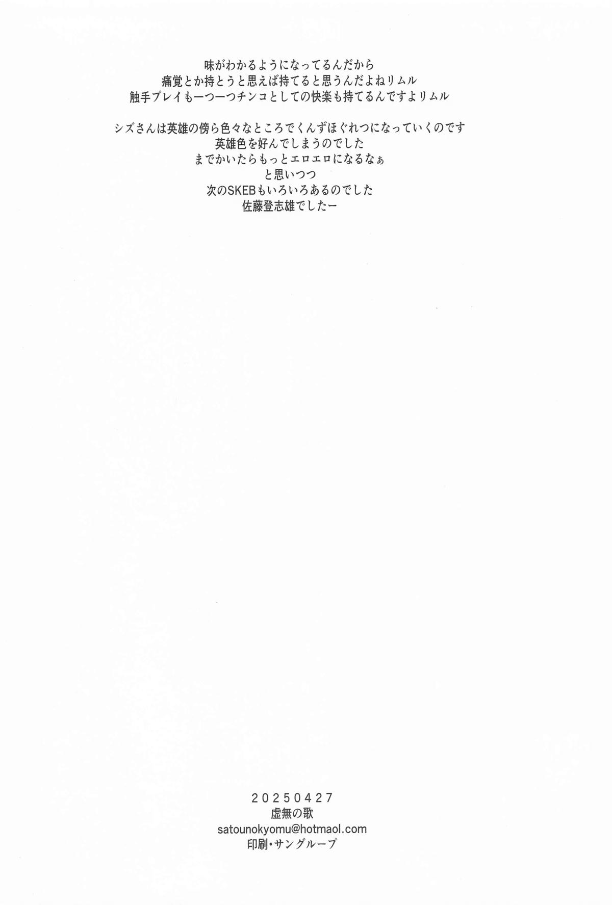 SKEB + E Shizue-san NTR - Page 23