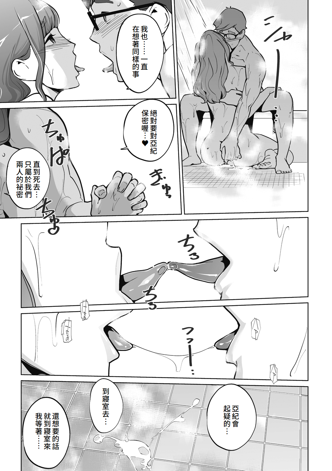 Unjo Acme Goyoumei wa Koukyuu Koubi page 201 - pantyhose hairy hentai manga - read online free