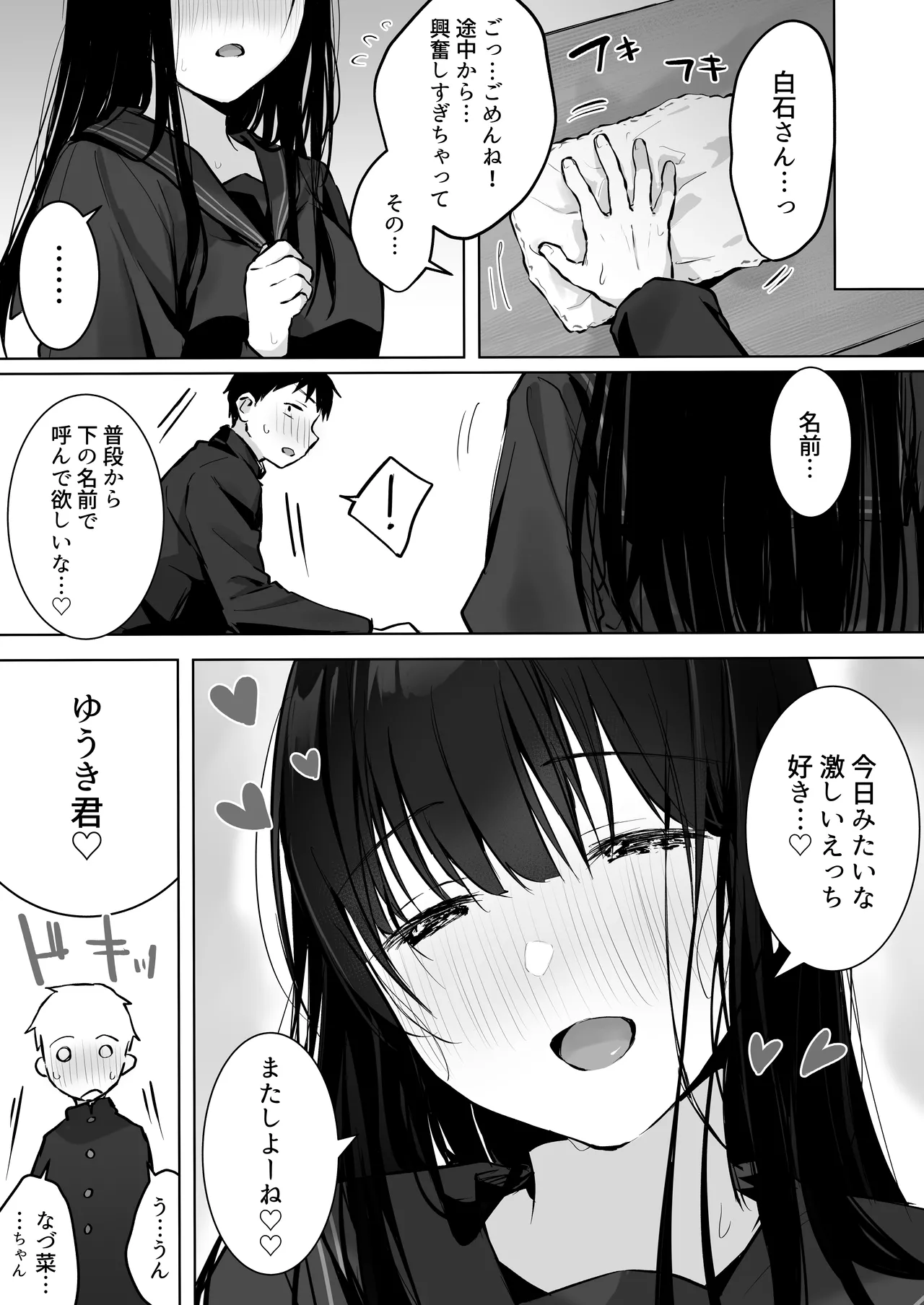 Dosukebe Bishoujo JK to... Zoku page 59 original parody - squirting kissing hentai manga - read online free