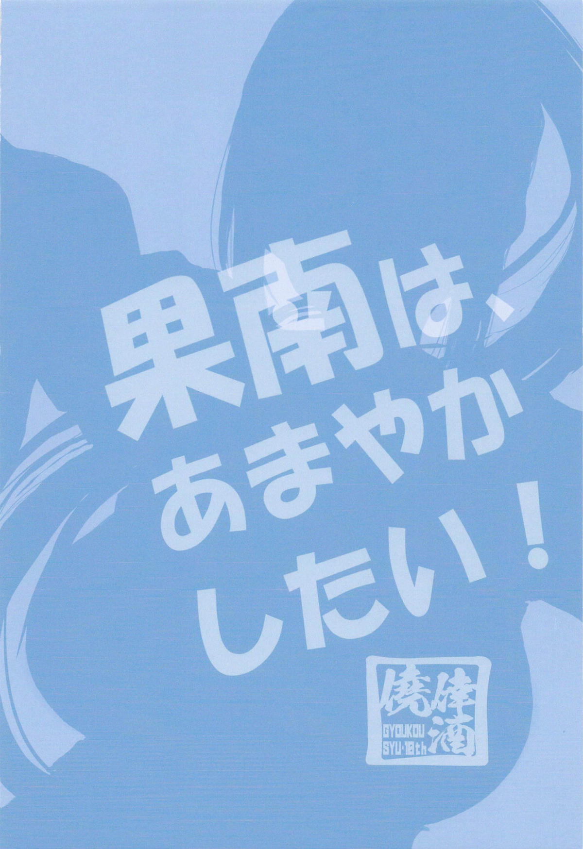 Kanan wa, Amayakashitai! - Page 17