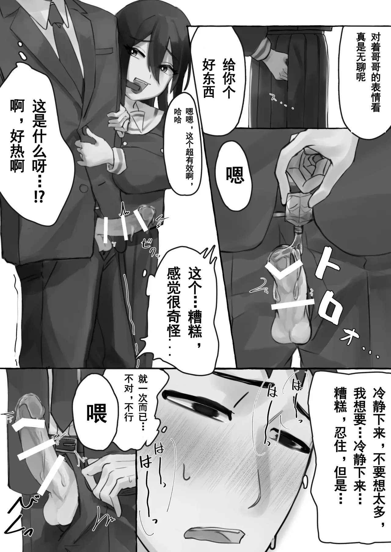 Manin Densha de JK ni Ijimerarete M ni Mezamechau Salaryman | 在满员电车上被JK欺负，结果觉醒了M属性的上班族 page 9 original parody - sole female sole male hentai manga - read online free