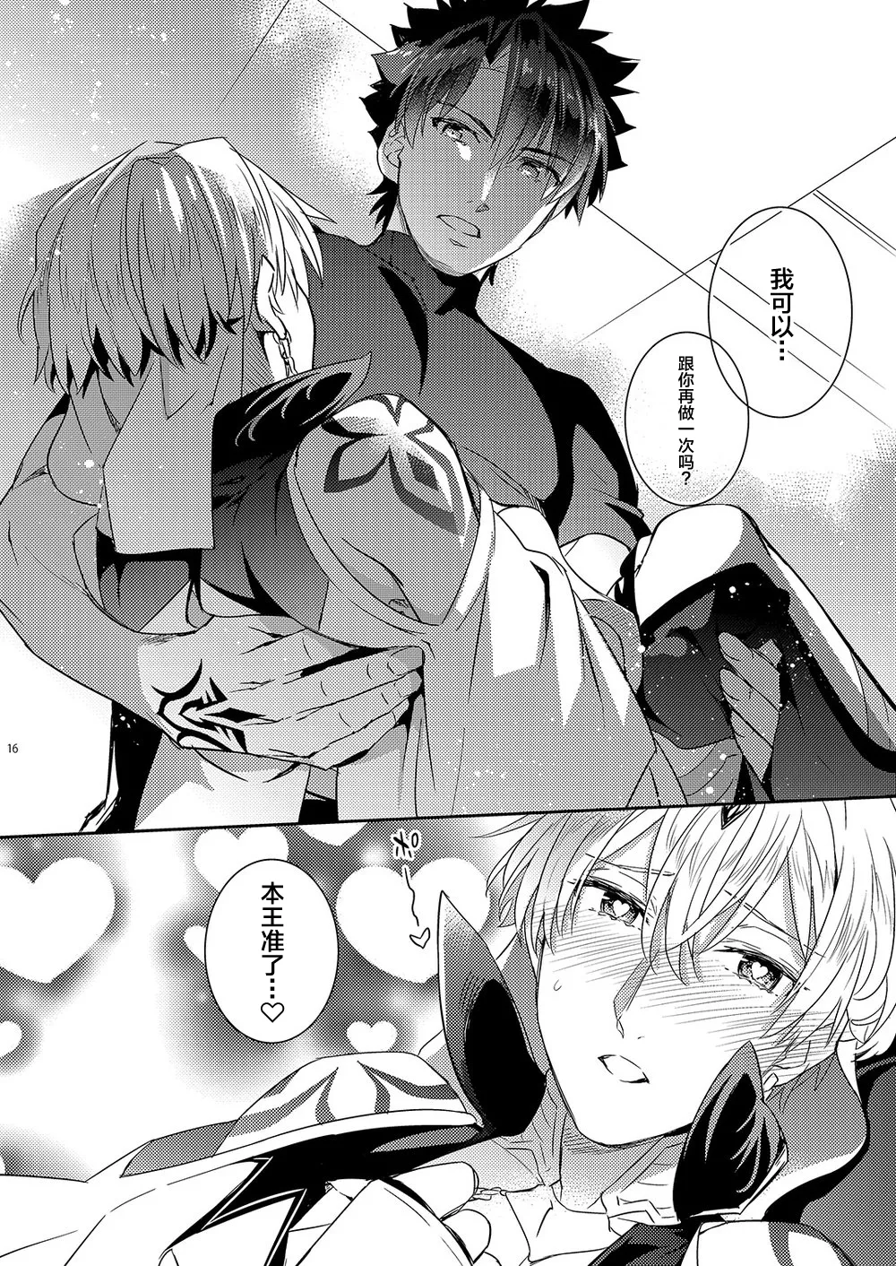Ware no Zasshu ga Seihai no Kimagure de Kyuuseichou shita Ken ni Tsuite page 12 featuring gilgamesh fate grand order parody - males only yaoi hentai manga - read online free