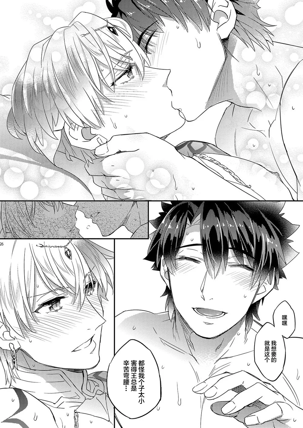 Ware no Zasshu ga Seihai no Kimagure de Kyuuseichou shita Ken ni Tsuite page 22 featuring gudao fate grand order parody - extraneous ads yaoi hentai manga - read online free