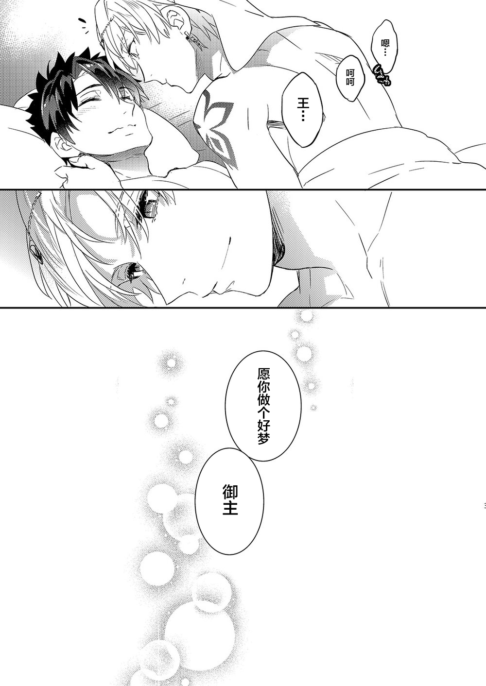 Ware no Zasshu ga Seihai no Kimagure de Kyuuseichou shita Ken ni Tsuite page 31 featuring gilgamesh fate grand order parody - males only yaoi hentai manga - read online free