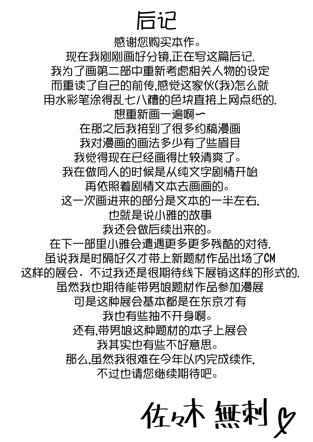 Katsuage ni Akita kara P-katsu Sagi Shitemita!2 | 因为厌倦了抢劫就尝试了爸爸活欺诈第二话！ page 38 original parody - multi-work series twintails hentai manga - read online free