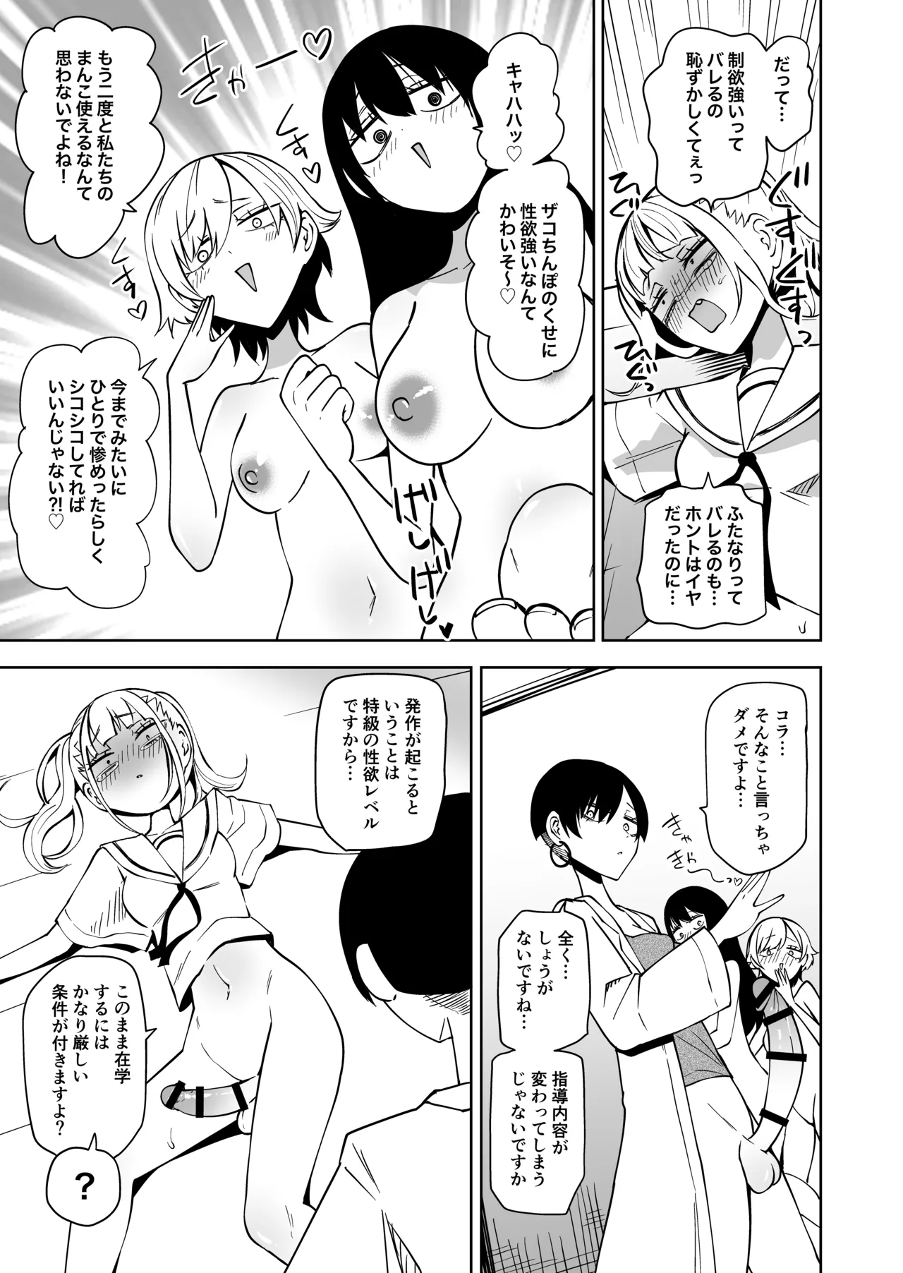 Tomodachi o Onaho ni shitetara Futanari Kyoushi ni Chinpo de Shikararemashita page 26 original parody - futanari chastity belt hentai manga - read online free