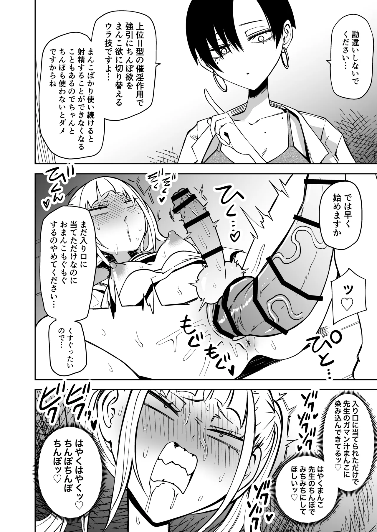 Tomodachi o Onaho ni shitetara Futanari Kyoushi ni Chinpo de Shikararemashita page 29 original parody - futanari chastity belt hentai manga - read online free