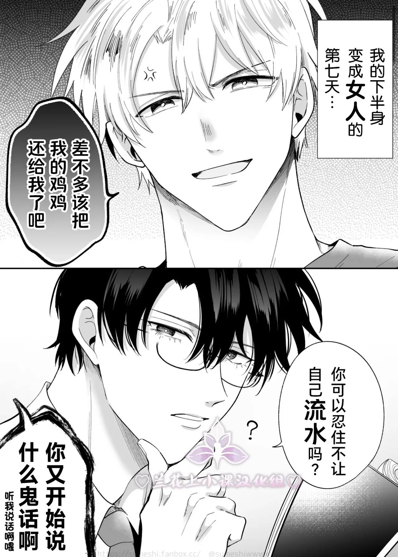 上班族爱情旅馆男子会cuntboy篇1-4【兰花汉化】 page 25 - cuntboy hentai manga - read online free