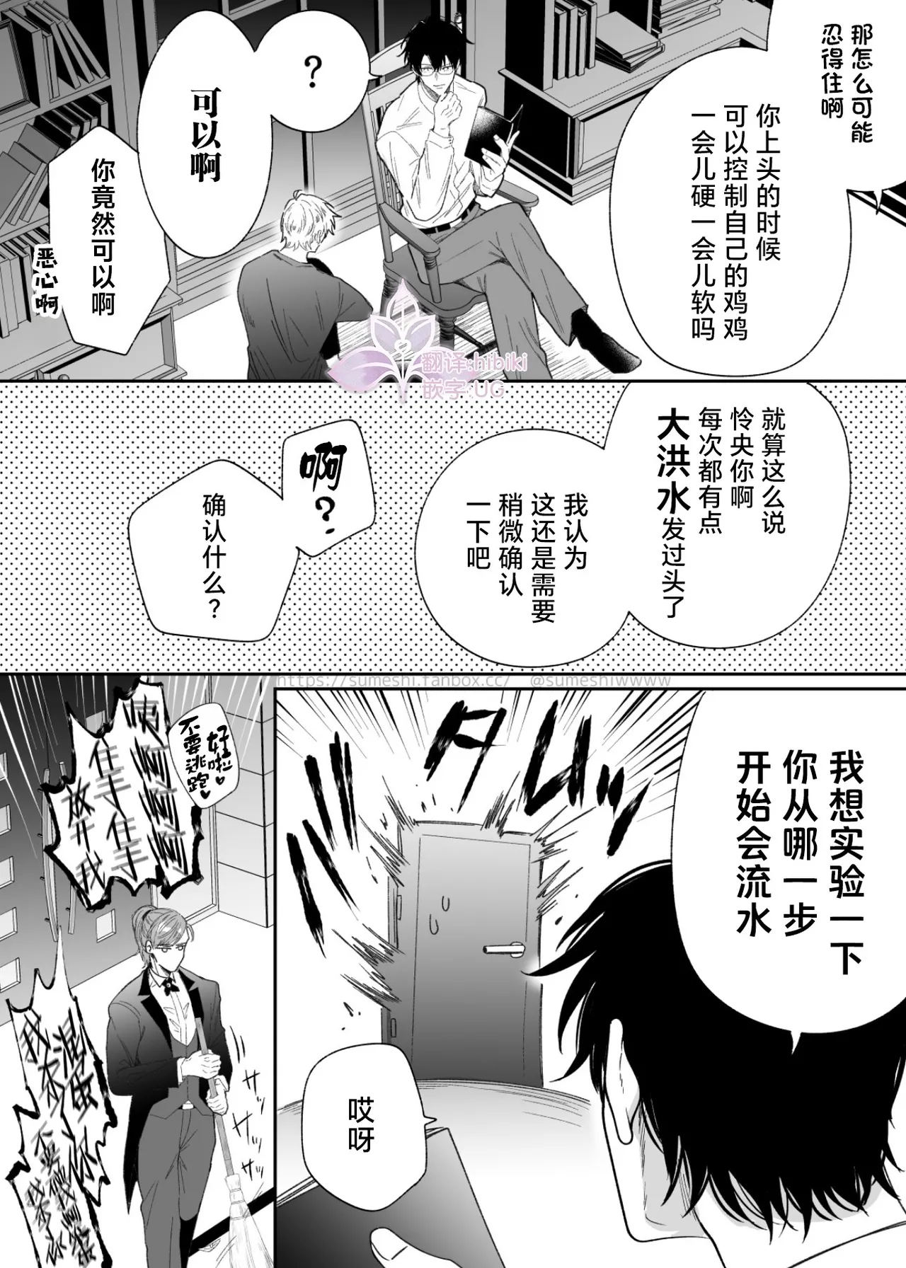 上班族爱情旅馆男子会cuntboy篇1-4【兰花汉化】 - Page 26