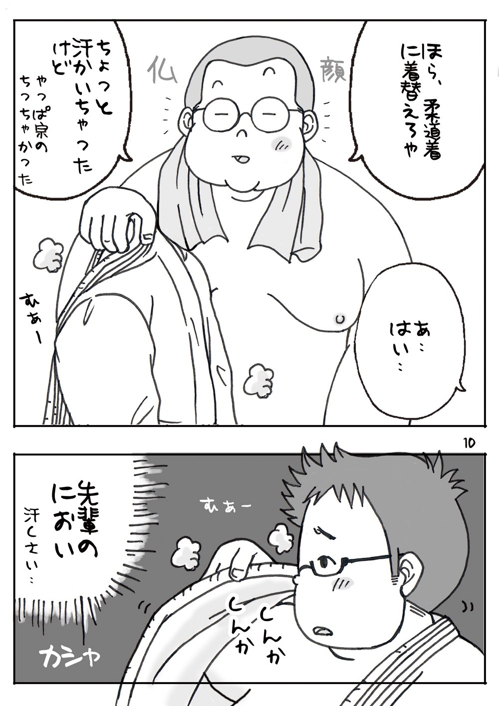 Gasshuku Nite. - Page 10