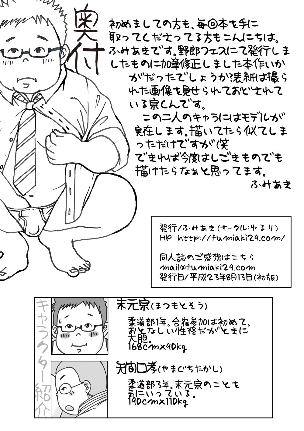 Gasshuku Nite. - Page 12