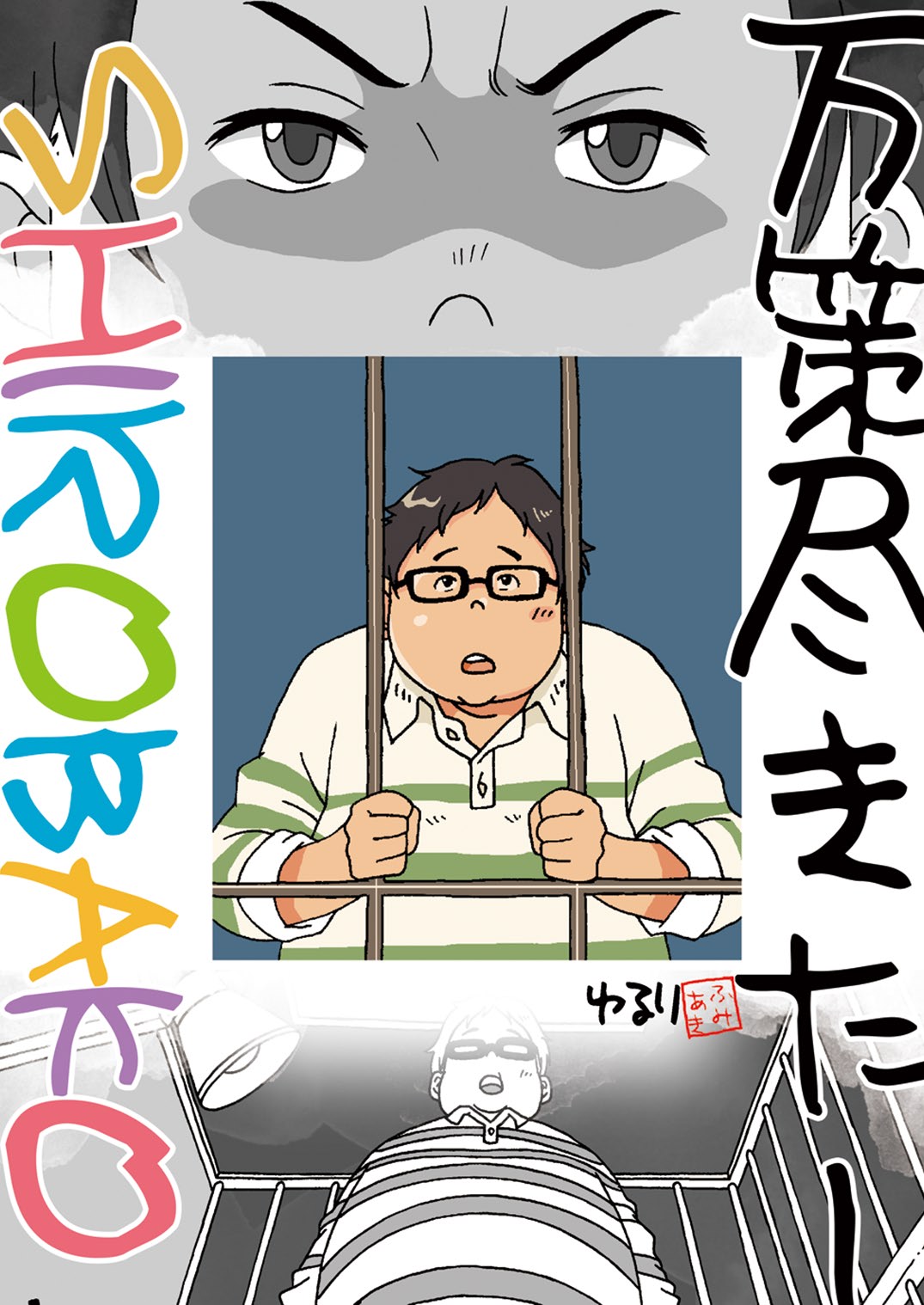 Yu No Kai Jūdōbu Kari Nyūbuando Bansaku Tsukita page 9 original parody - glasses dougi hentai manga - read online free