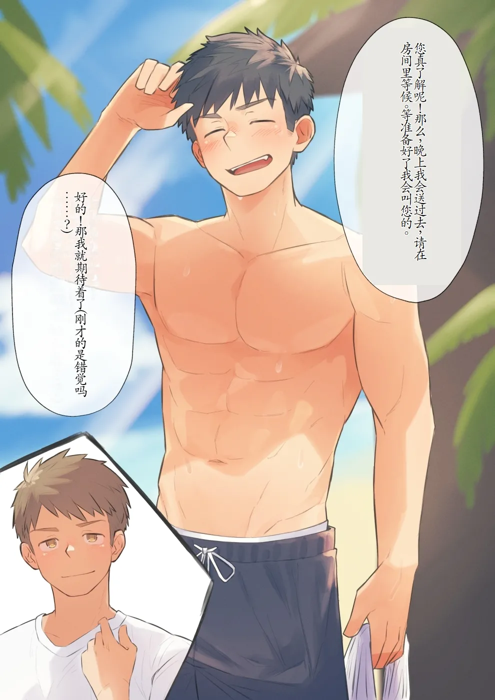 chida yuki作品合集 - Page 155