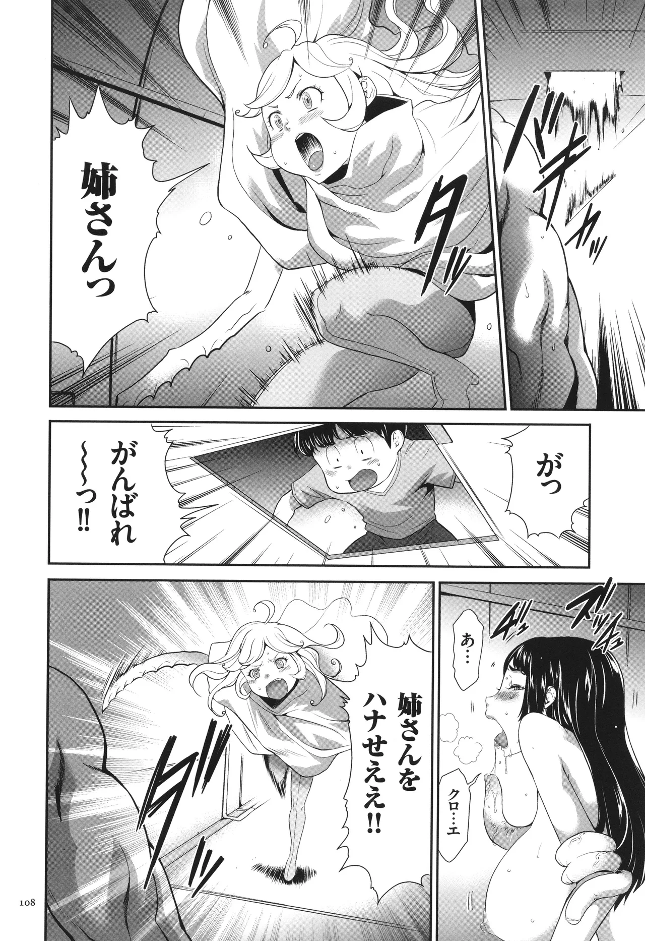 Shinshoku no Deathscythe - Page 109