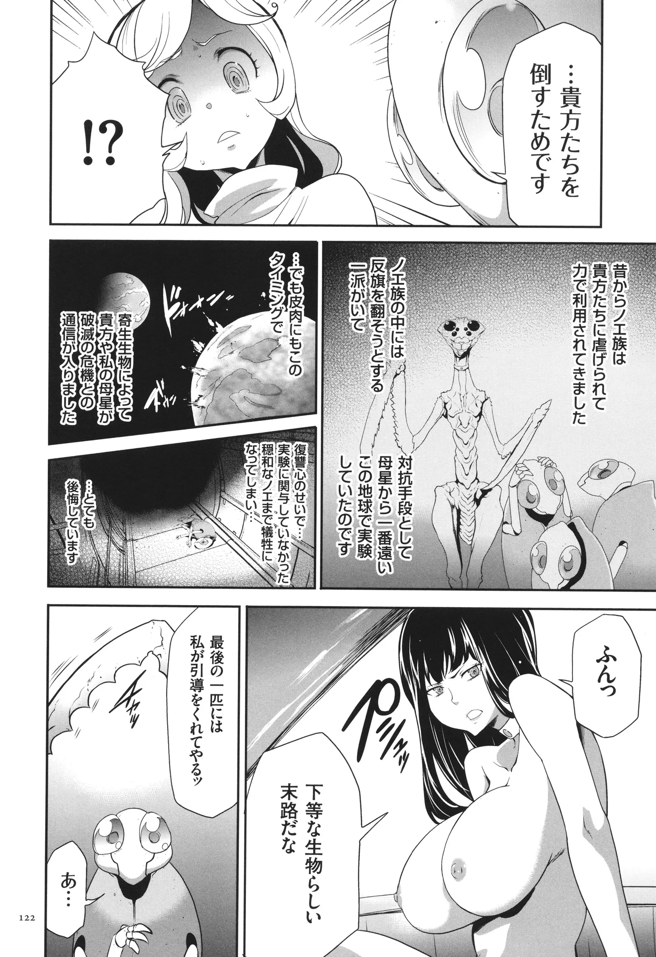 Shinshoku no Deathscythe - Page 123