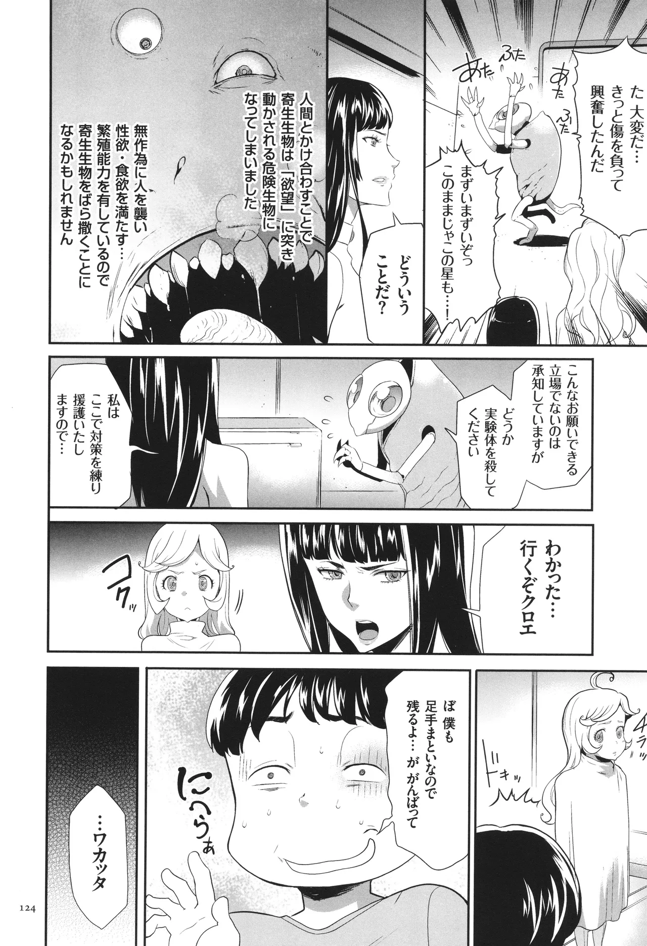 Shinshoku no Deathscythe - Page 125