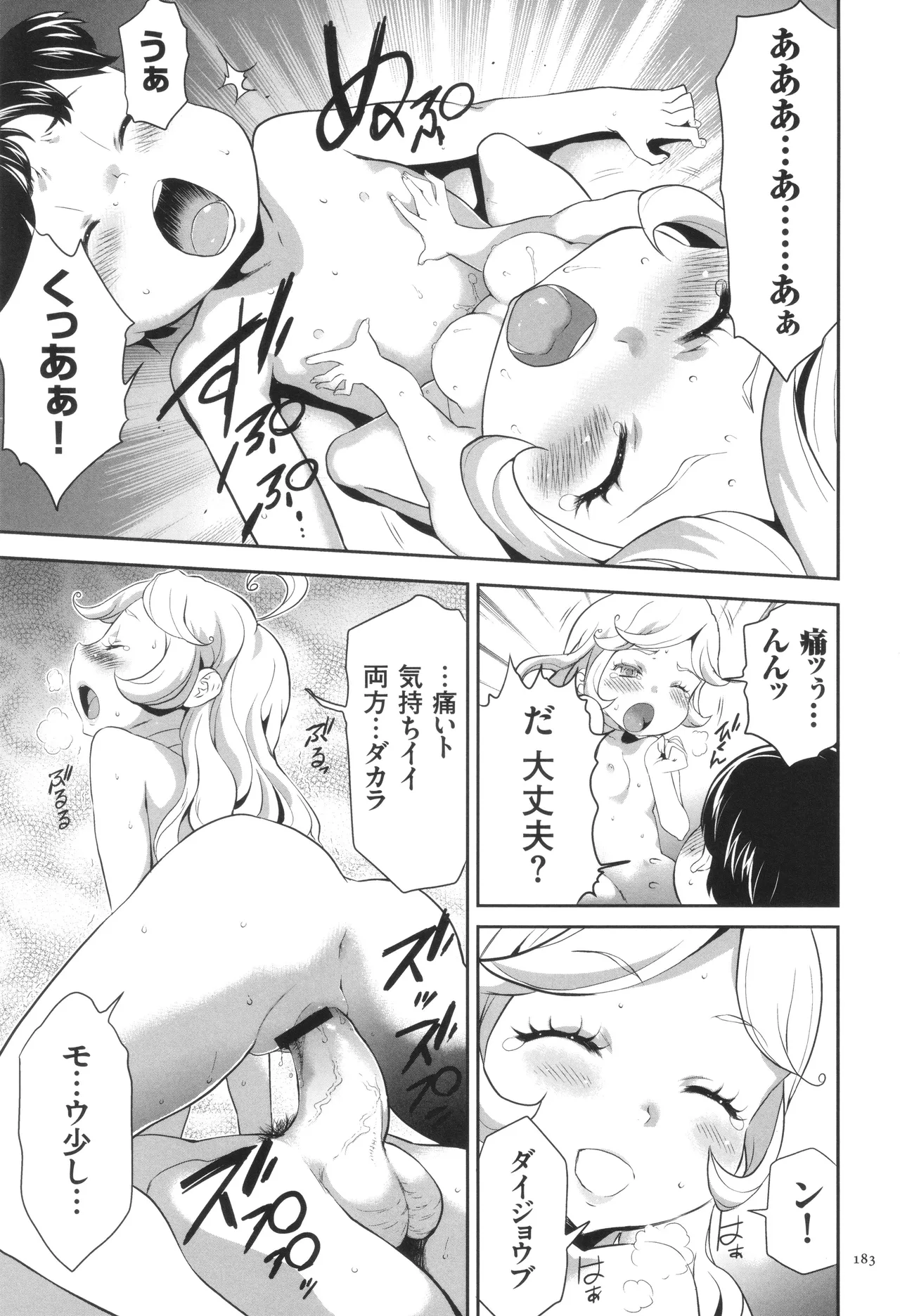 Shinshoku no Deathscythe - Page 184