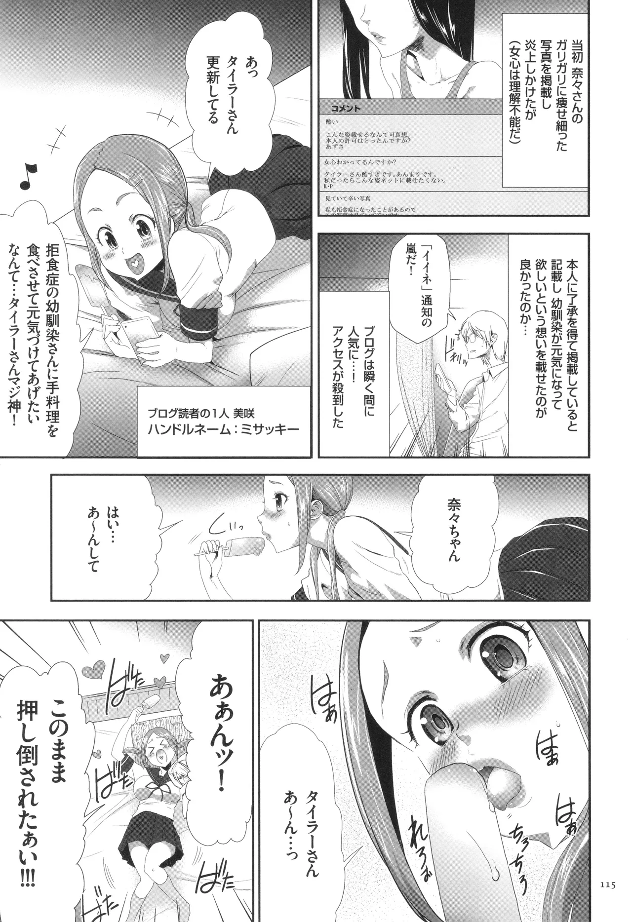 Page 116 of Kono JK Misshitsu ni Tojikomete Mechakucha ni Shitakunai?