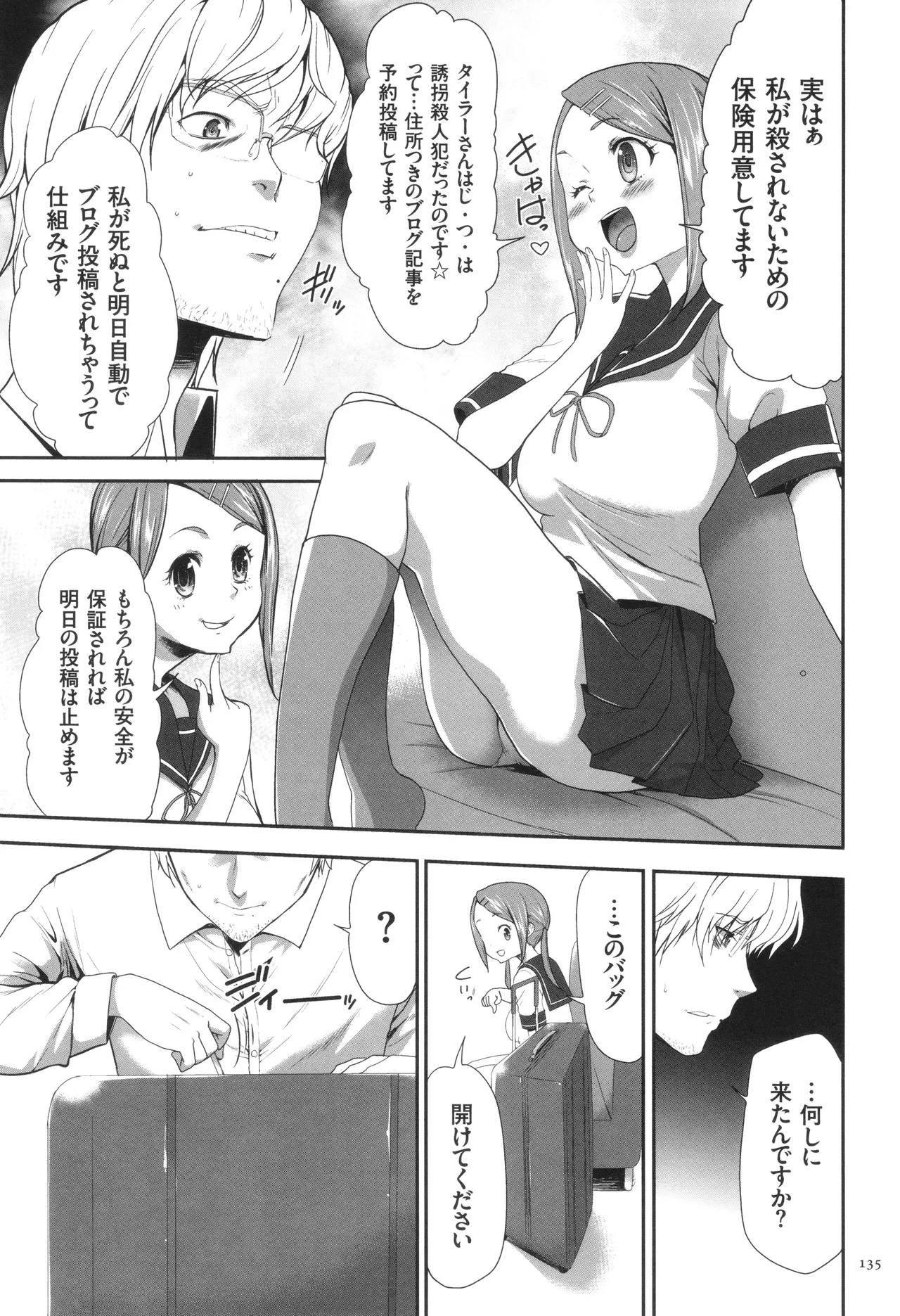 Page 136 of Kono JK Misshitsu ni Tojikomete Mechakucha ni Shitakunai?