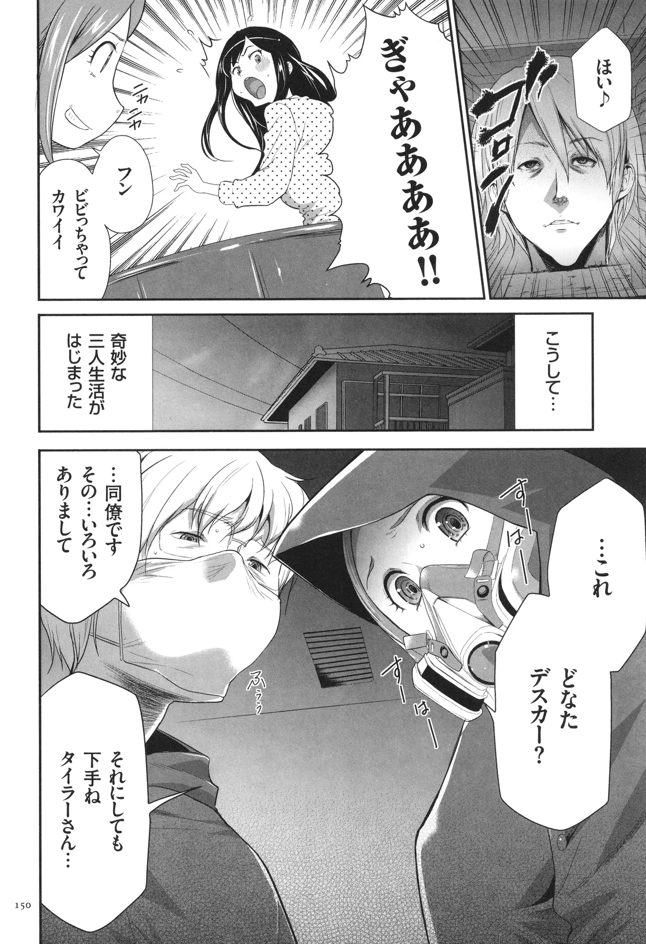 Page 151 of Kono JK Misshitsu ni Tojikomete Mechakucha ni Shitakunai?