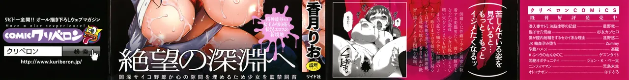 Page 2 of Kono JK Misshitsu ni Tojikomete Mechakucha ni Shitakunai?