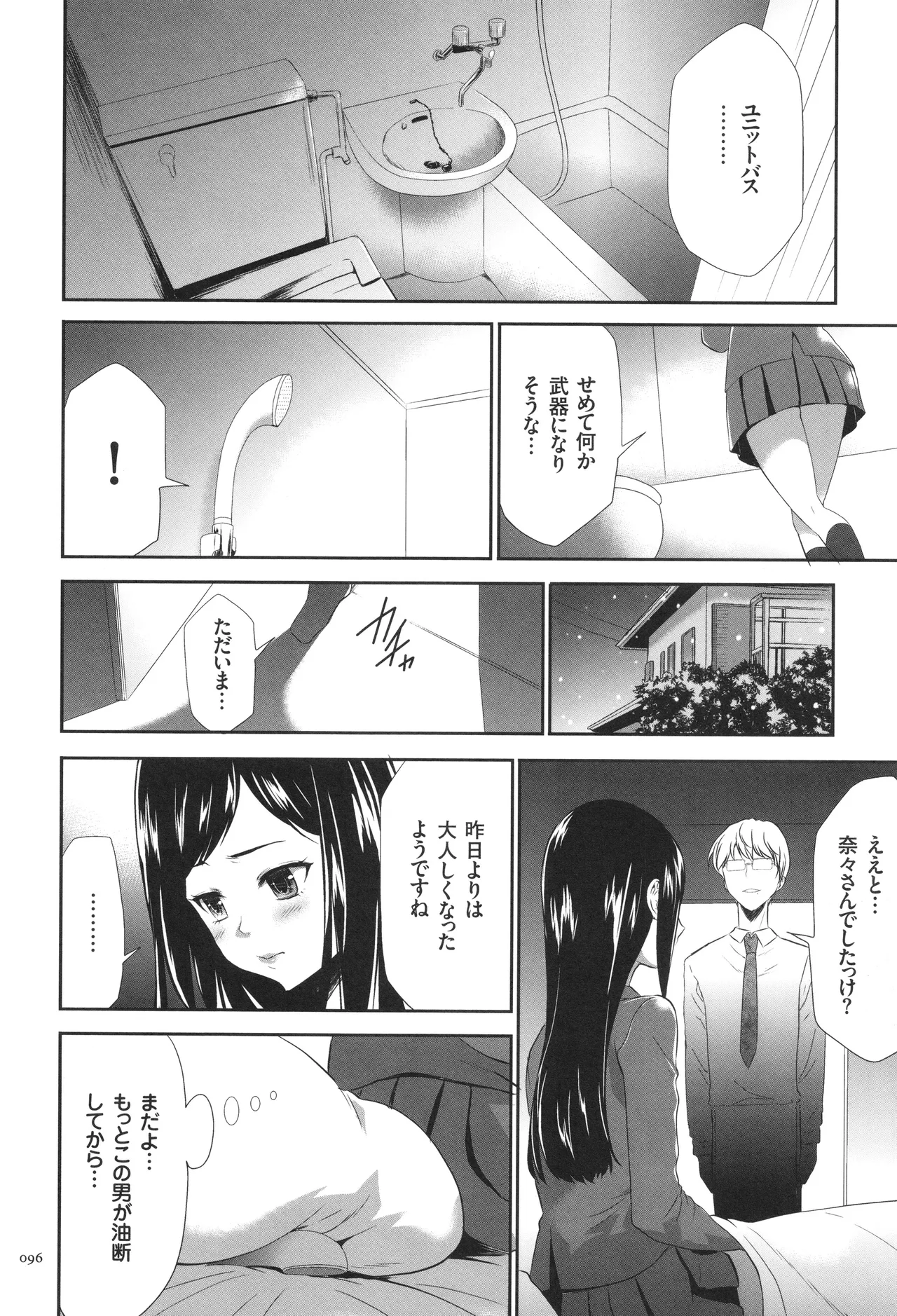 Page 97 of Kono JK Misshitsu ni Tojikomete Mechakucha ni Shitakunai?