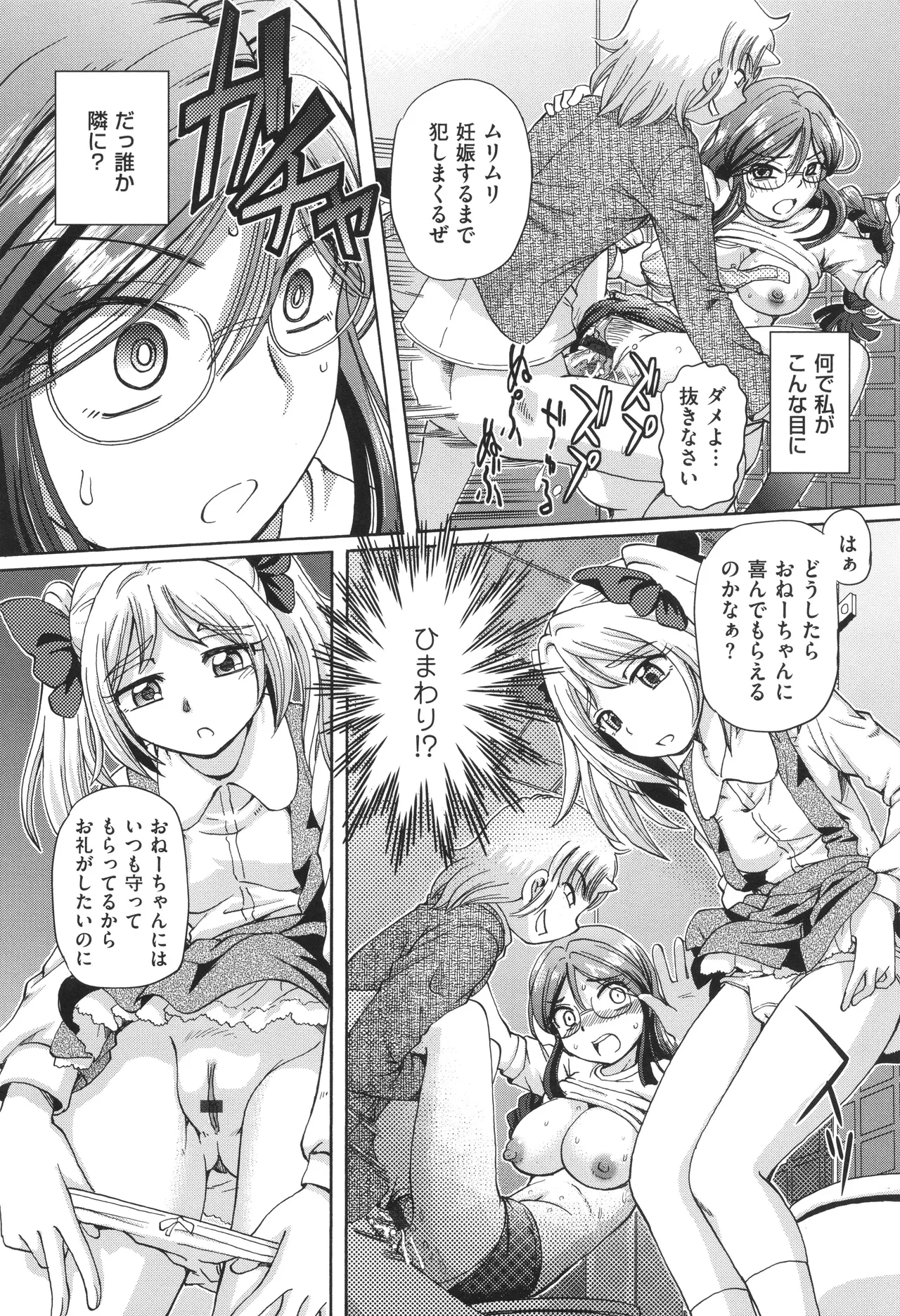 VR Eroge ni Muchuu na JK ni Hamete Mita - Page 131
