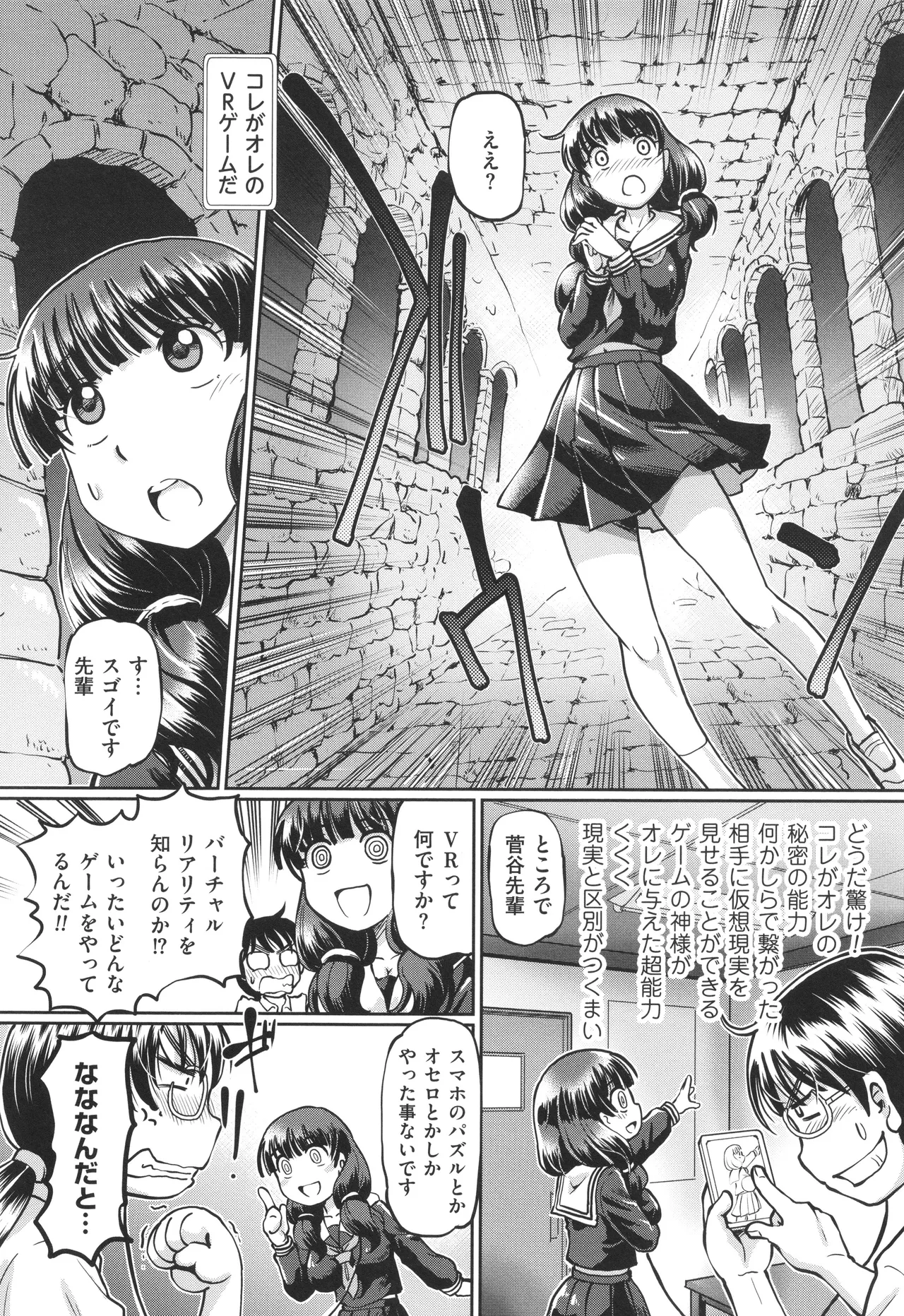 VR Eroge ni Muchuu na JK ni Hamete Mita - Page 7