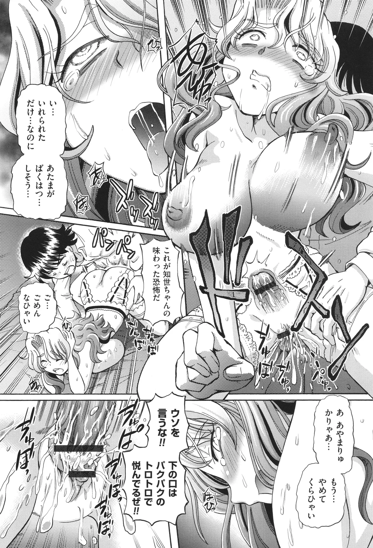 VR Eroge ni Muchuu na JK ni Hamete Mita - Page 85