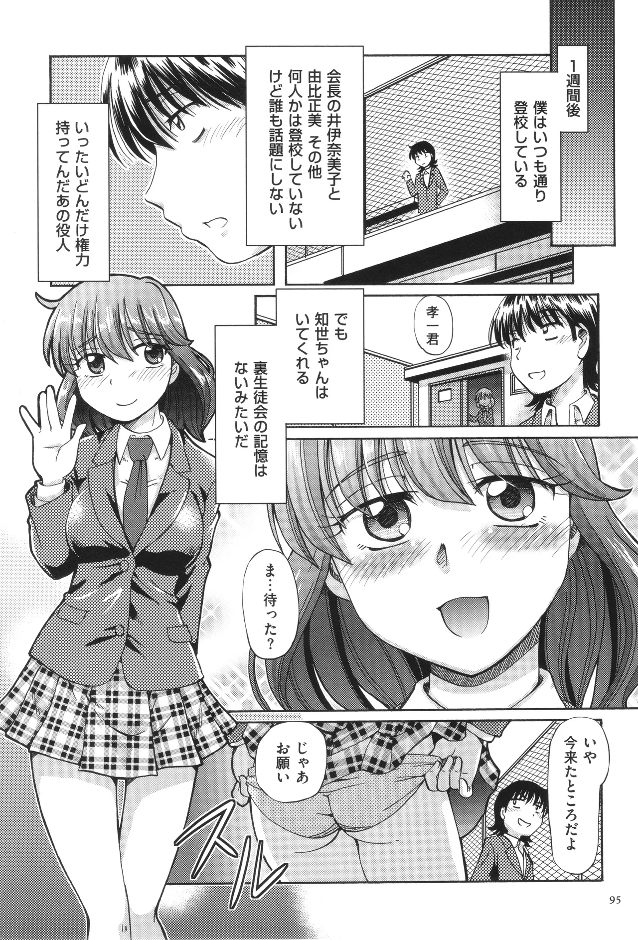 VR Eroge ni Muchuu na JK ni Hamete Mita - Page 96