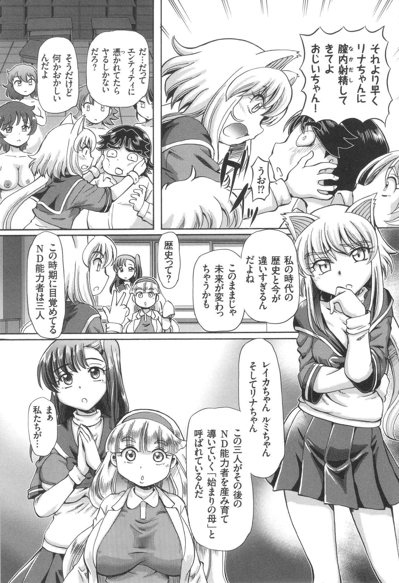 Boku ga Nakadashi o Suru Sekaikei na Riyuu page 102 - nakadashi defloration hentai manga - read online free