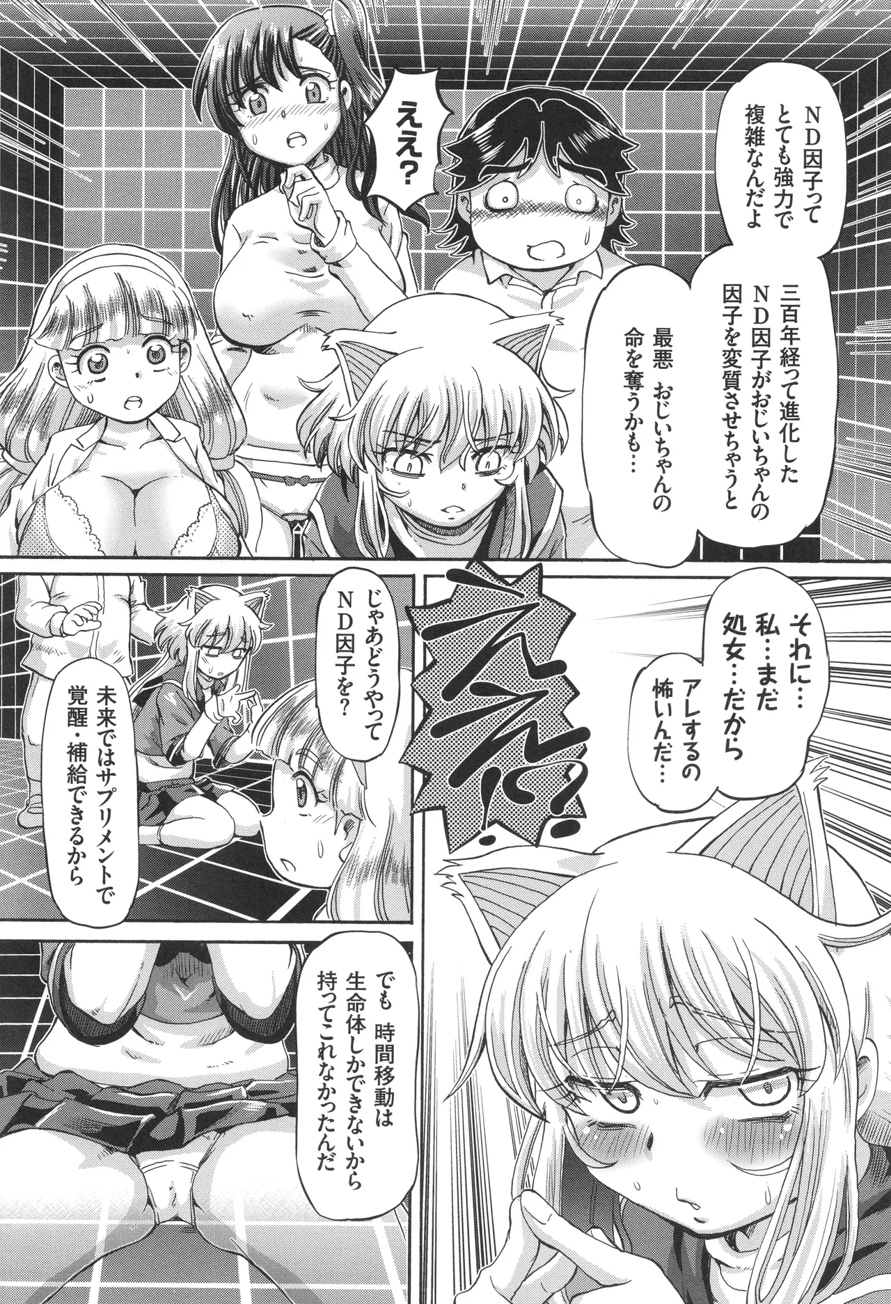 Boku ga Nakadashi o Suru Sekaikei na Riyuu page 131 - squirting futanari hentai manga - read online free