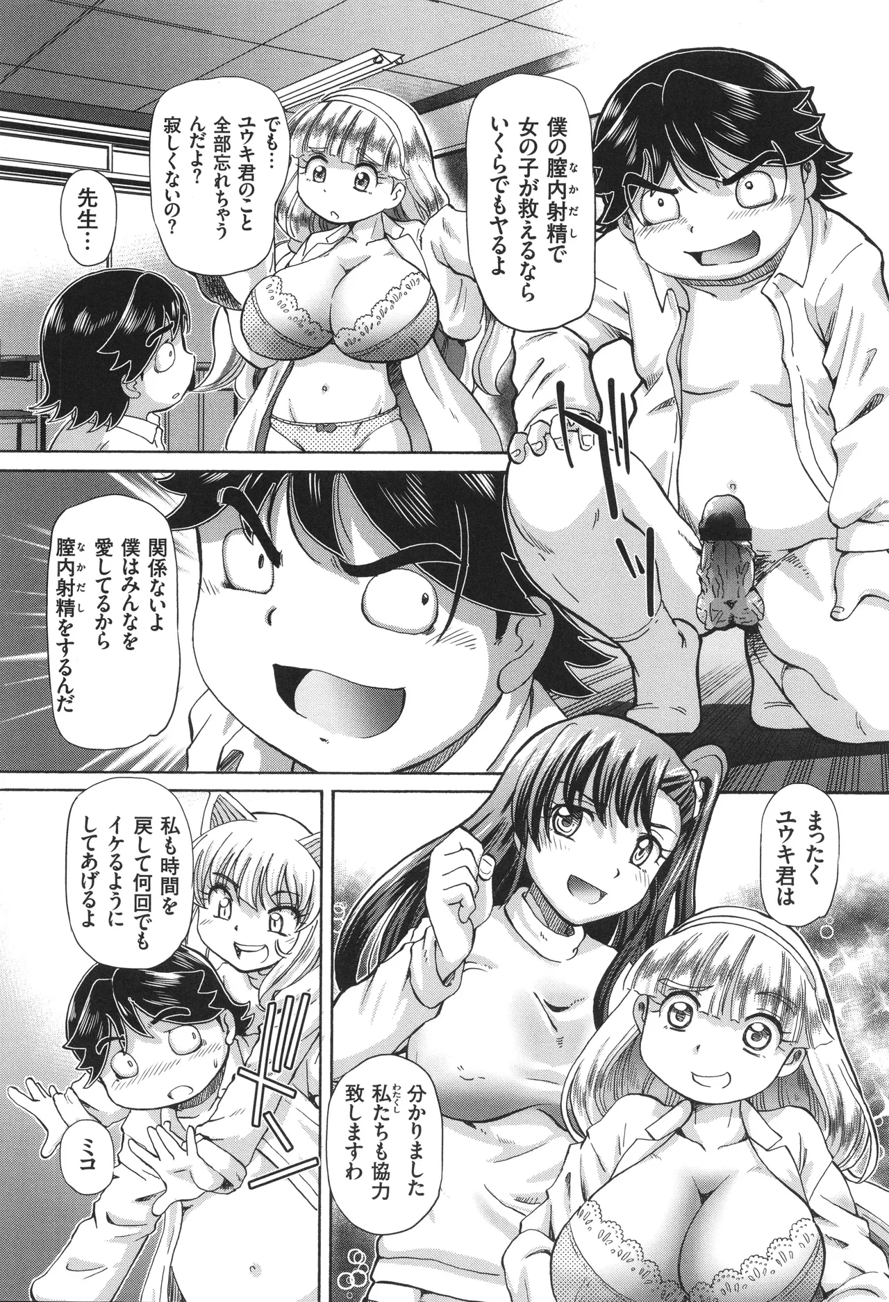 Boku ga Nakadashi o Suru Sekaikei na Riyuu page 163 - squirting futanari hentai manga - read online free