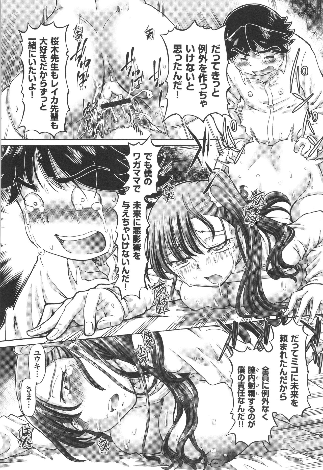 Boku ga Nakadashi o Suru Sekaikei na Riyuu page 185 - squirting futanari hentai manga - read online free