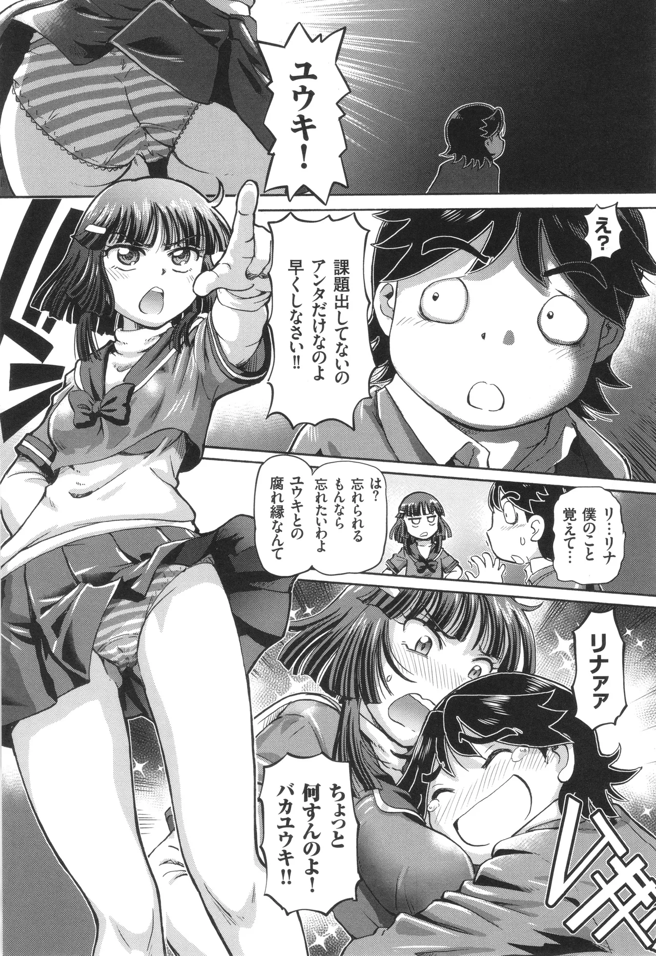 Boku ga Nakadashi o Suru Sekaikei na Riyuu page 192 - nakadashi defloration hentai manga - read online free