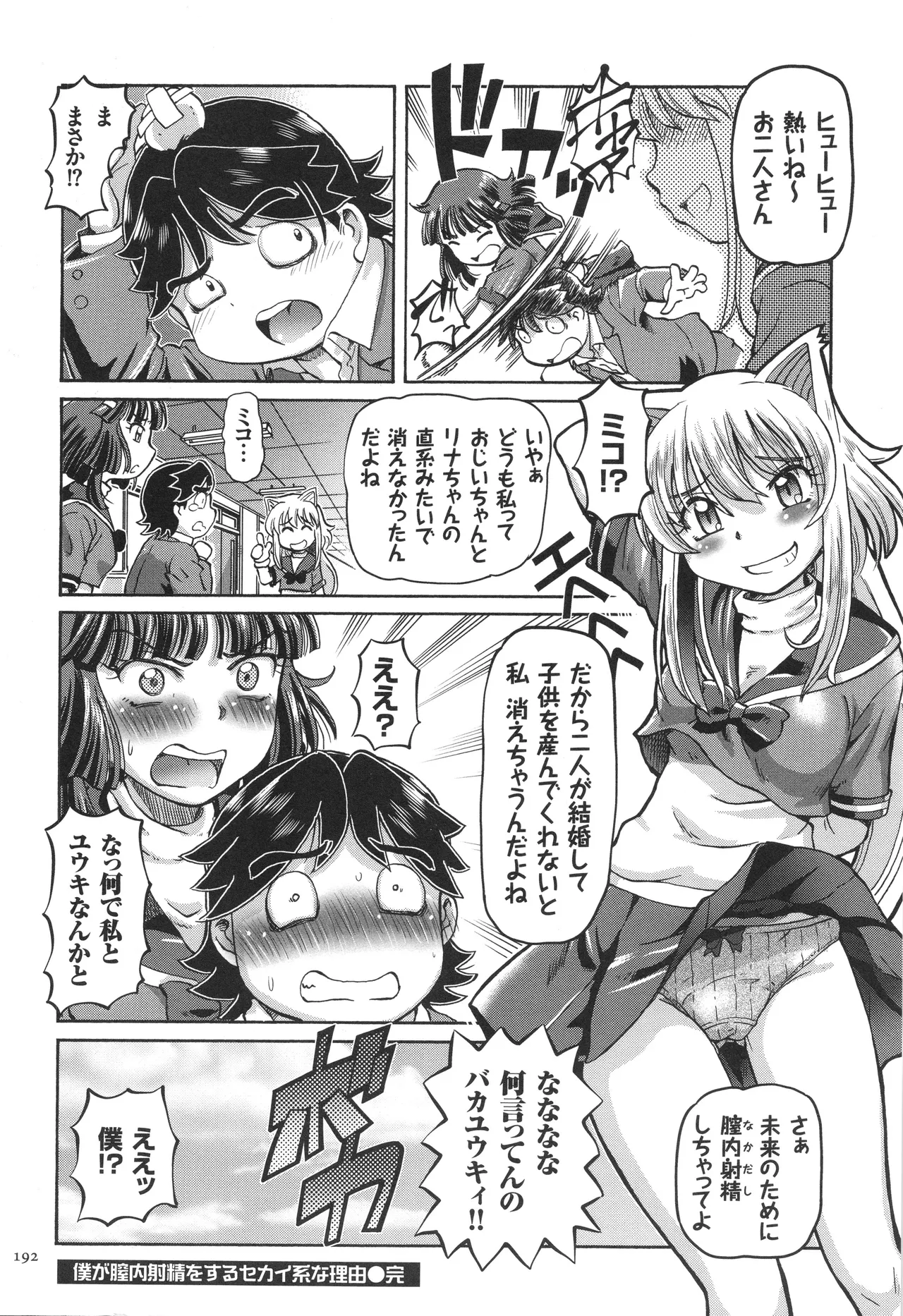 Boku ga Nakadashi o Suru Sekaikei na Riyuu page 193 - squirting futanari hentai manga - read online free