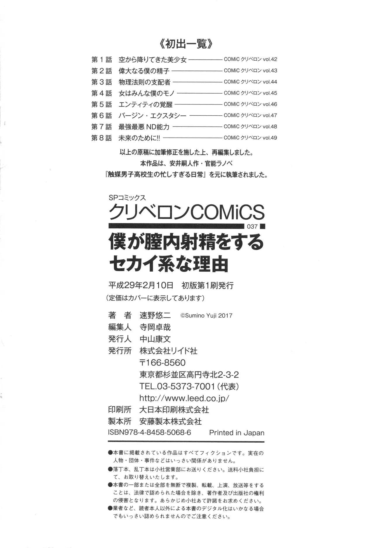 Boku ga Nakadashi o Suru Sekaikei na Riyuu page 195 - nakadashi defloration hentai manga - read online free