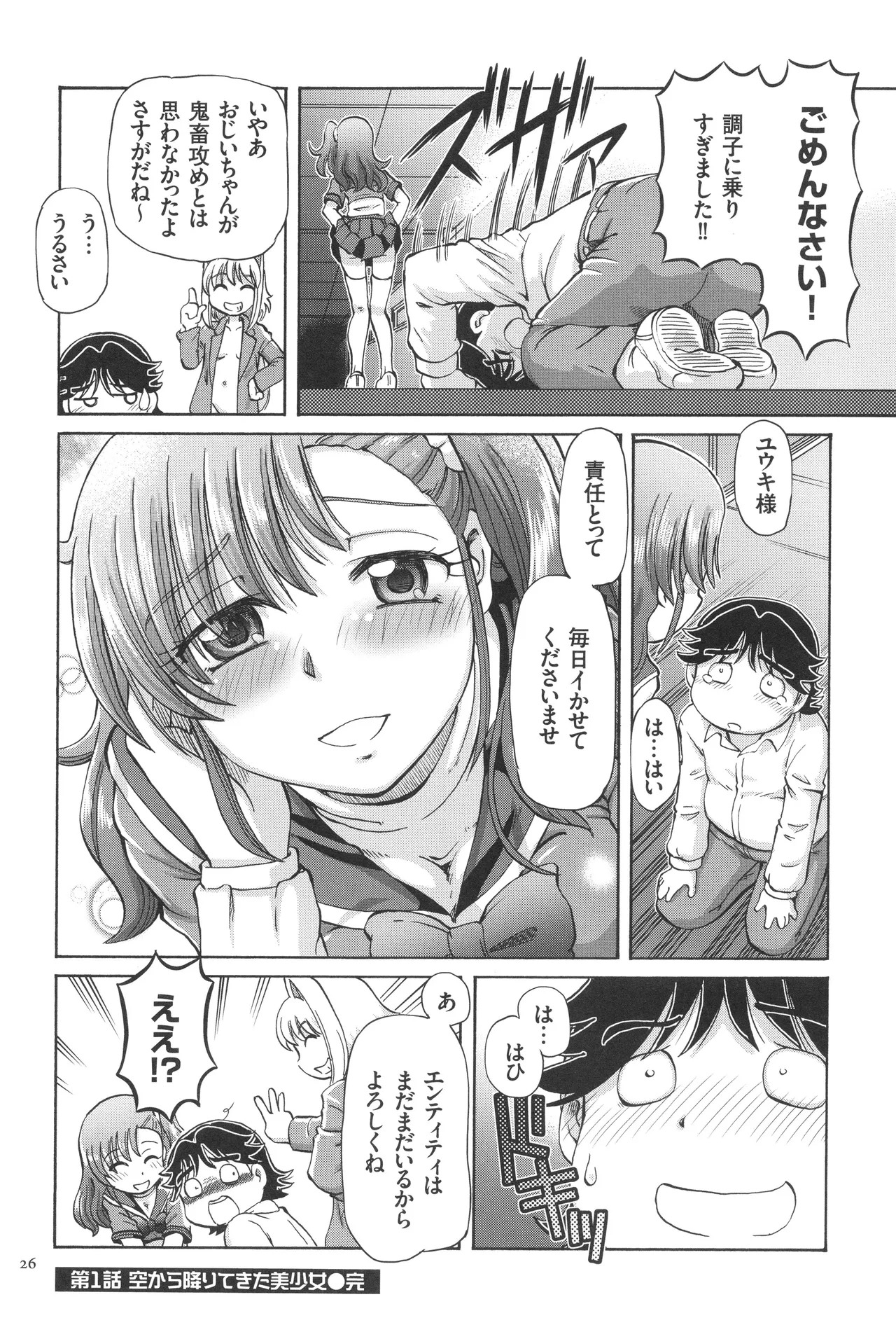 Boku ga Nakadashi o Suru Sekaikei na Riyuu page 27 - squirting futanari hentai manga - read online free